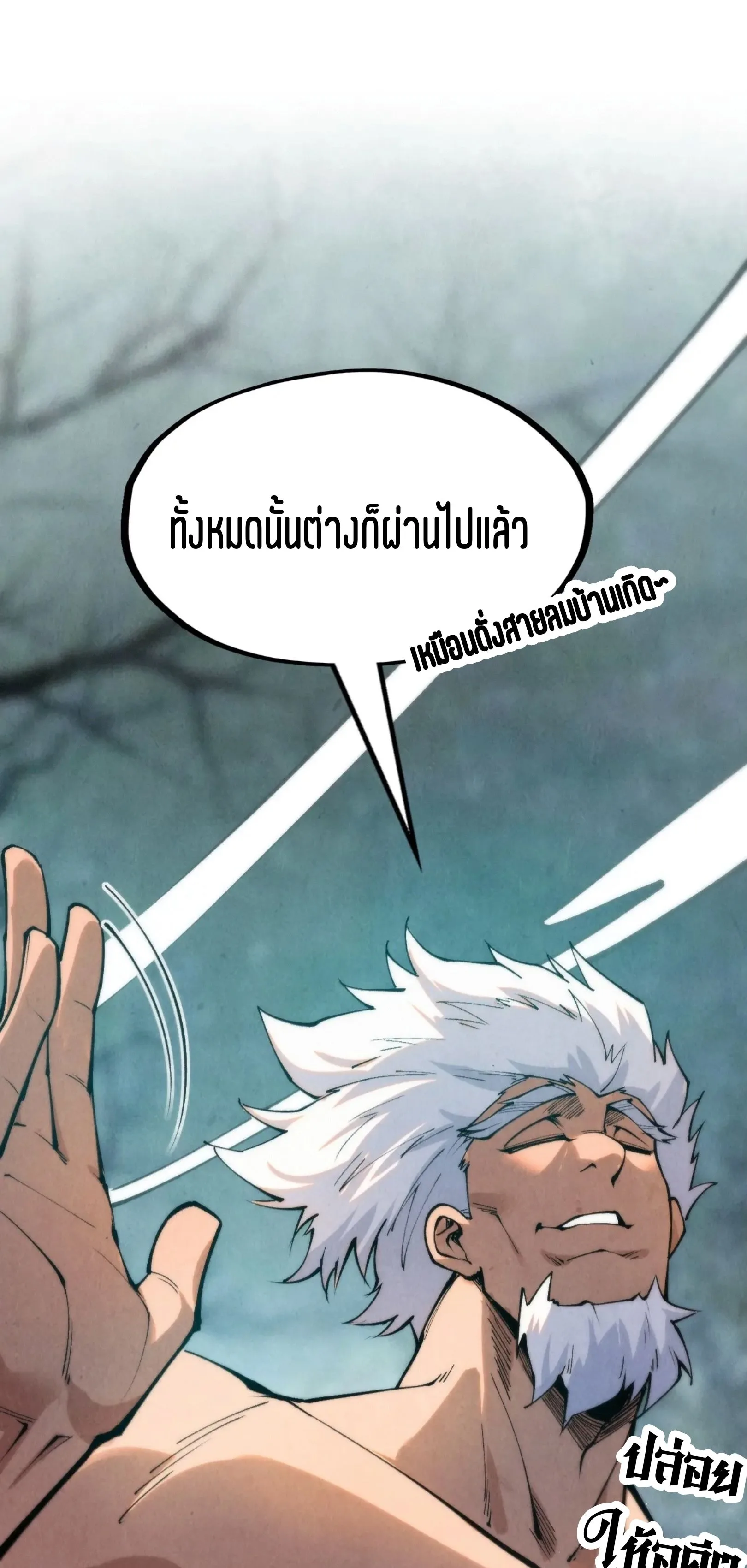 The Eternal Supreme มหาเทพนิรันดร์กาล ตอนที่ 296 หน้า 60
