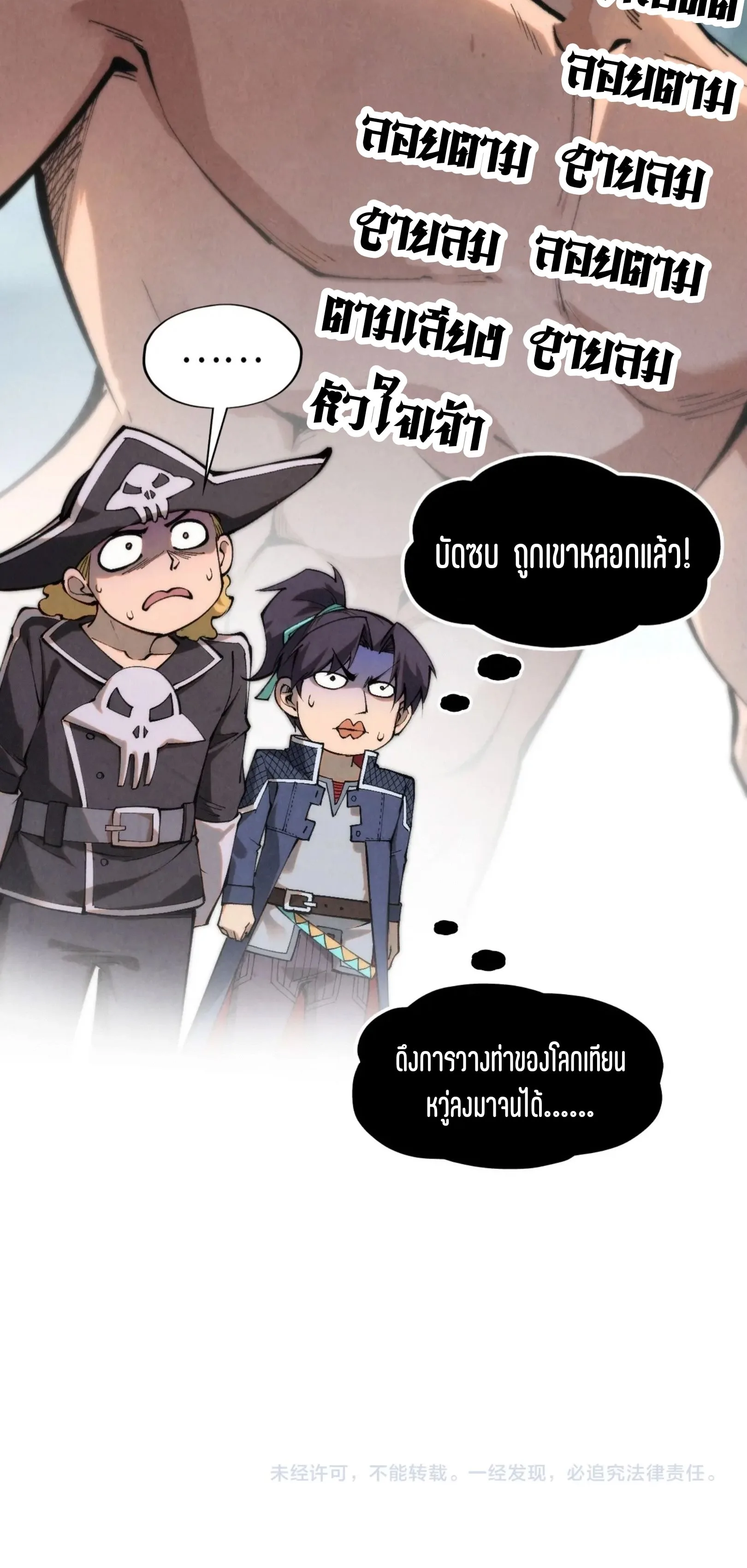 The Eternal Supreme มหาเทพนิรันดร์กาล ตอนที่ 296 หน้า 61