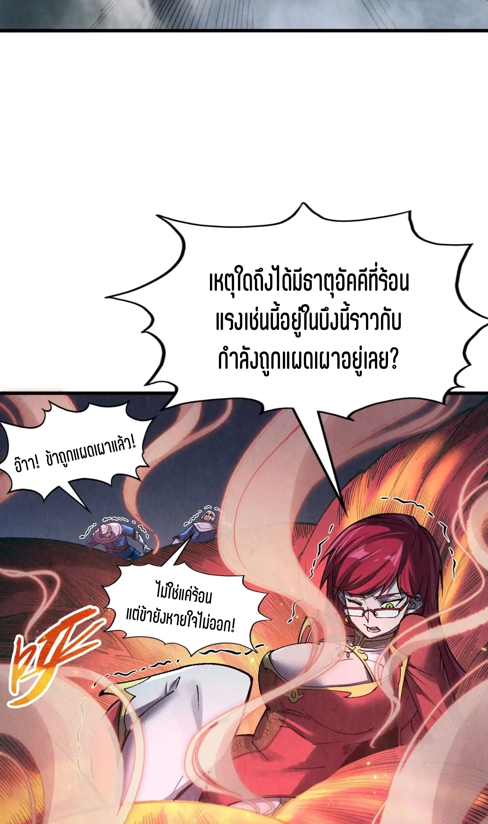 The Eternal Supreme มหาเทพนิรันดร์กาล ตอนที่ 296 หน้า 7