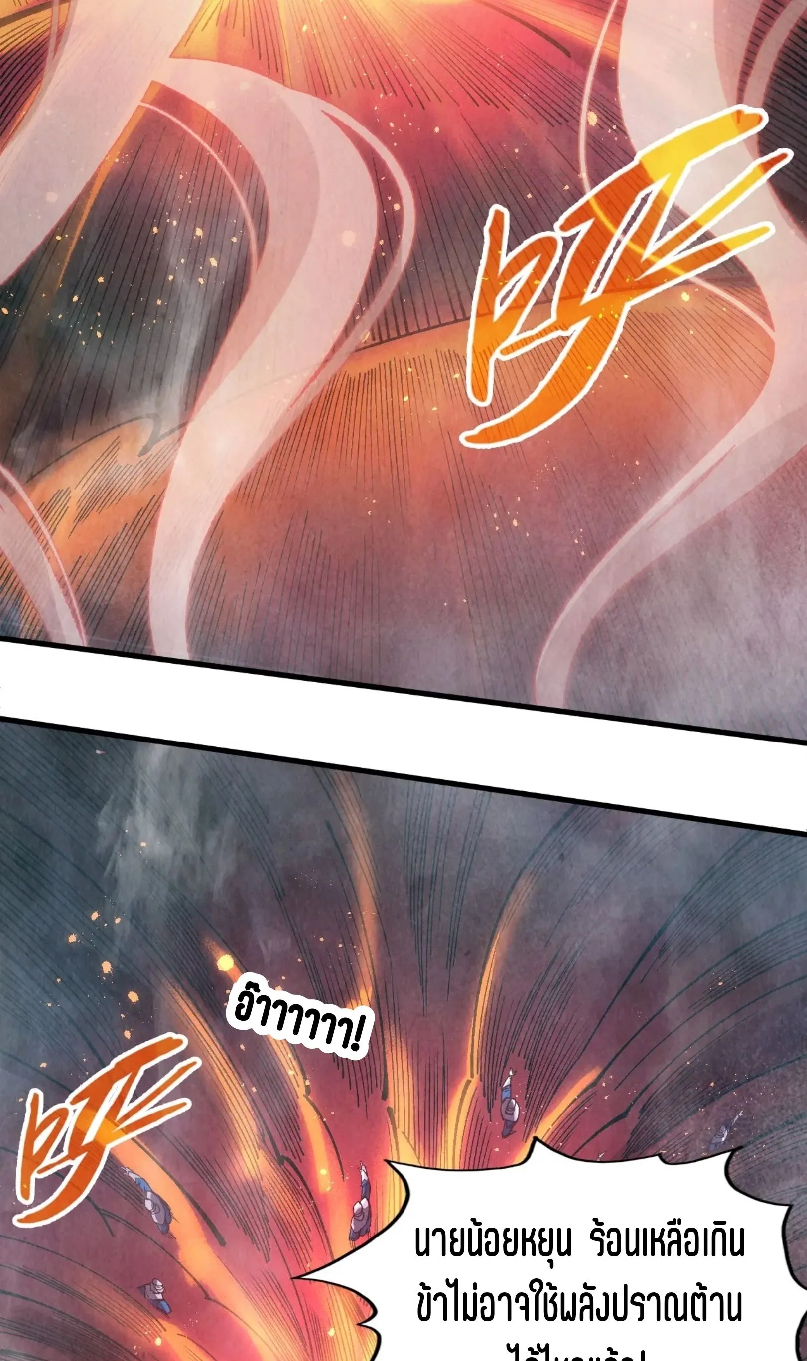 The Eternal Supreme มหาเทพนิรันดร์กาล ตอนที่ 296 หน้า 8