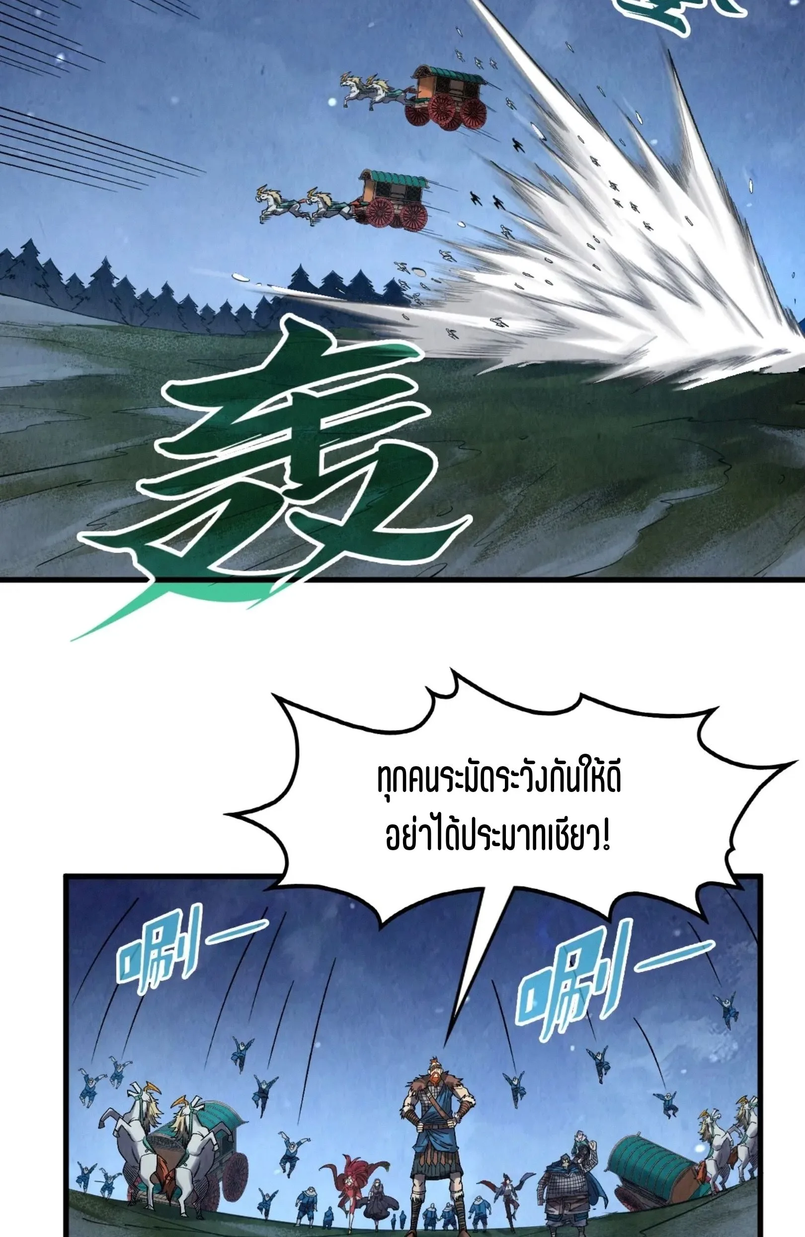 The Eternal Supreme มหาเทพนิรันดร์กาล ตอนที่ 297 หน้า 12