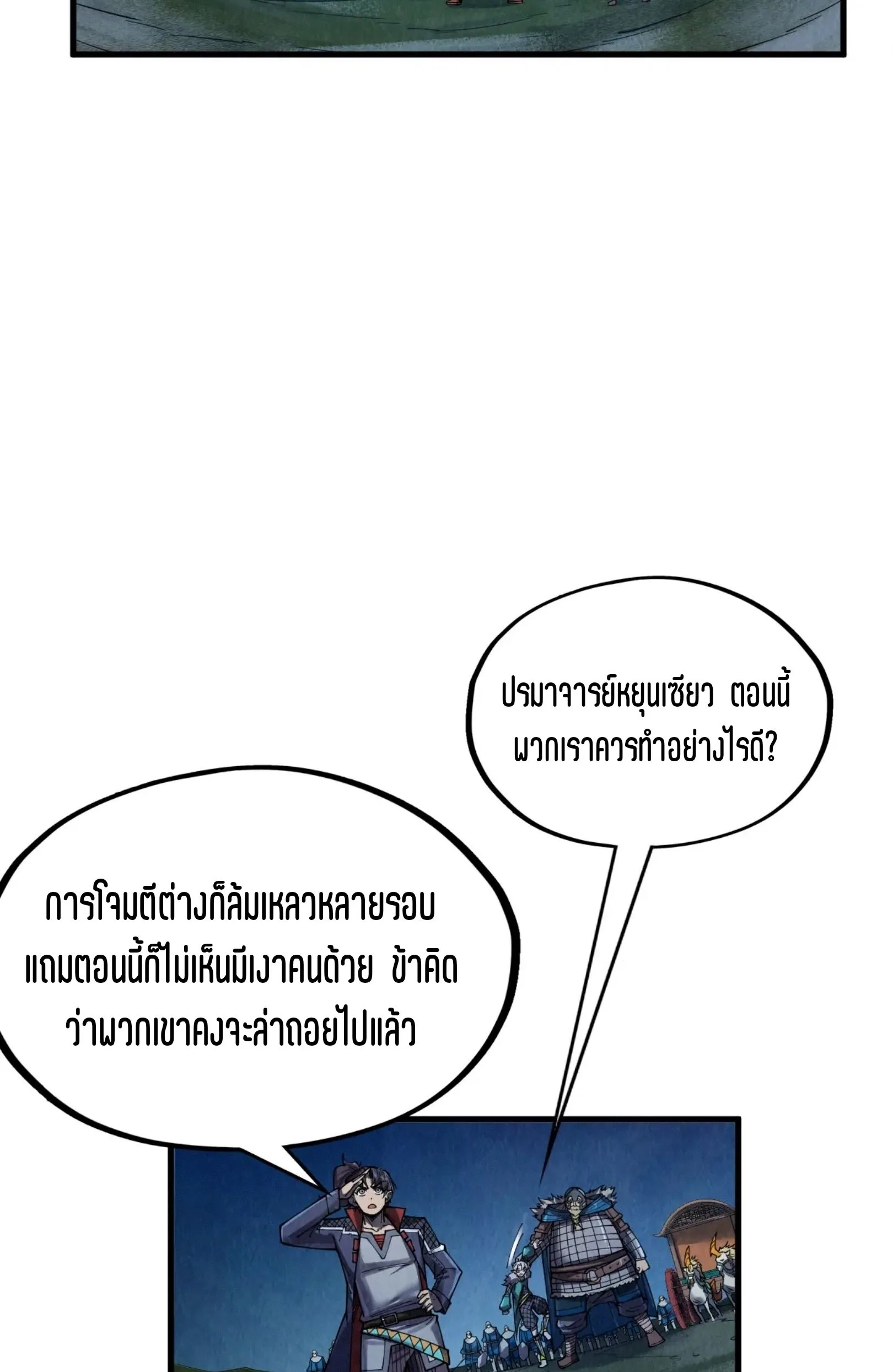 The Eternal Supreme มหาเทพนิรันดร์กาล ตอนที่ 297 หน้า 13