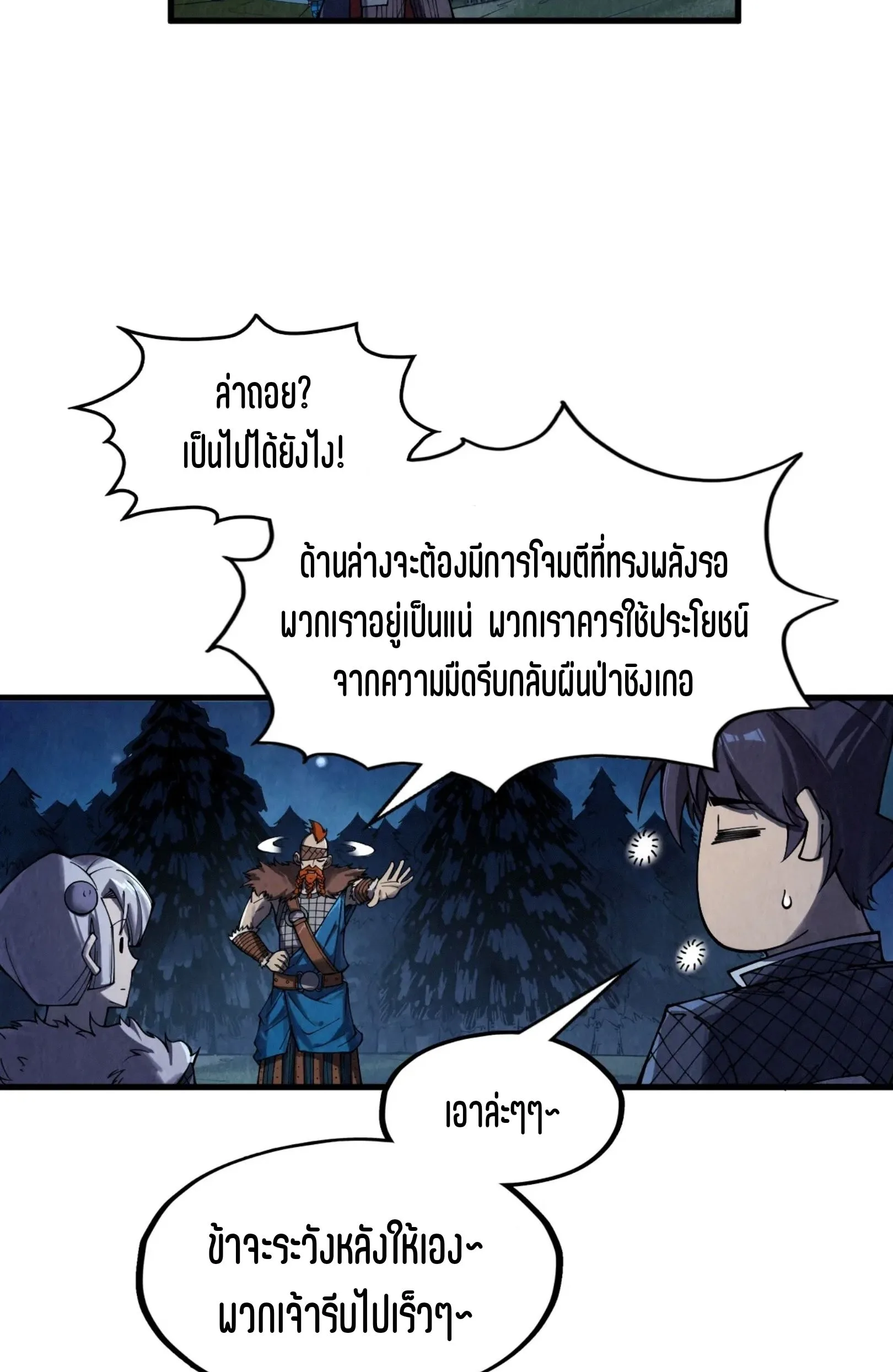 The Eternal Supreme มหาเทพนิรันดร์กาล ตอนที่ 297 หน้า 14