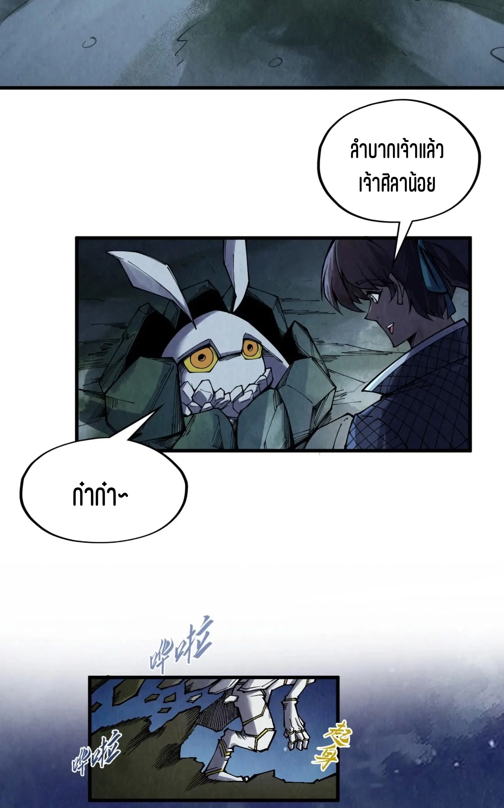 The Eternal Supreme มหาเทพนิรันดร์กาล ตอนที่ 297 หน้า 18