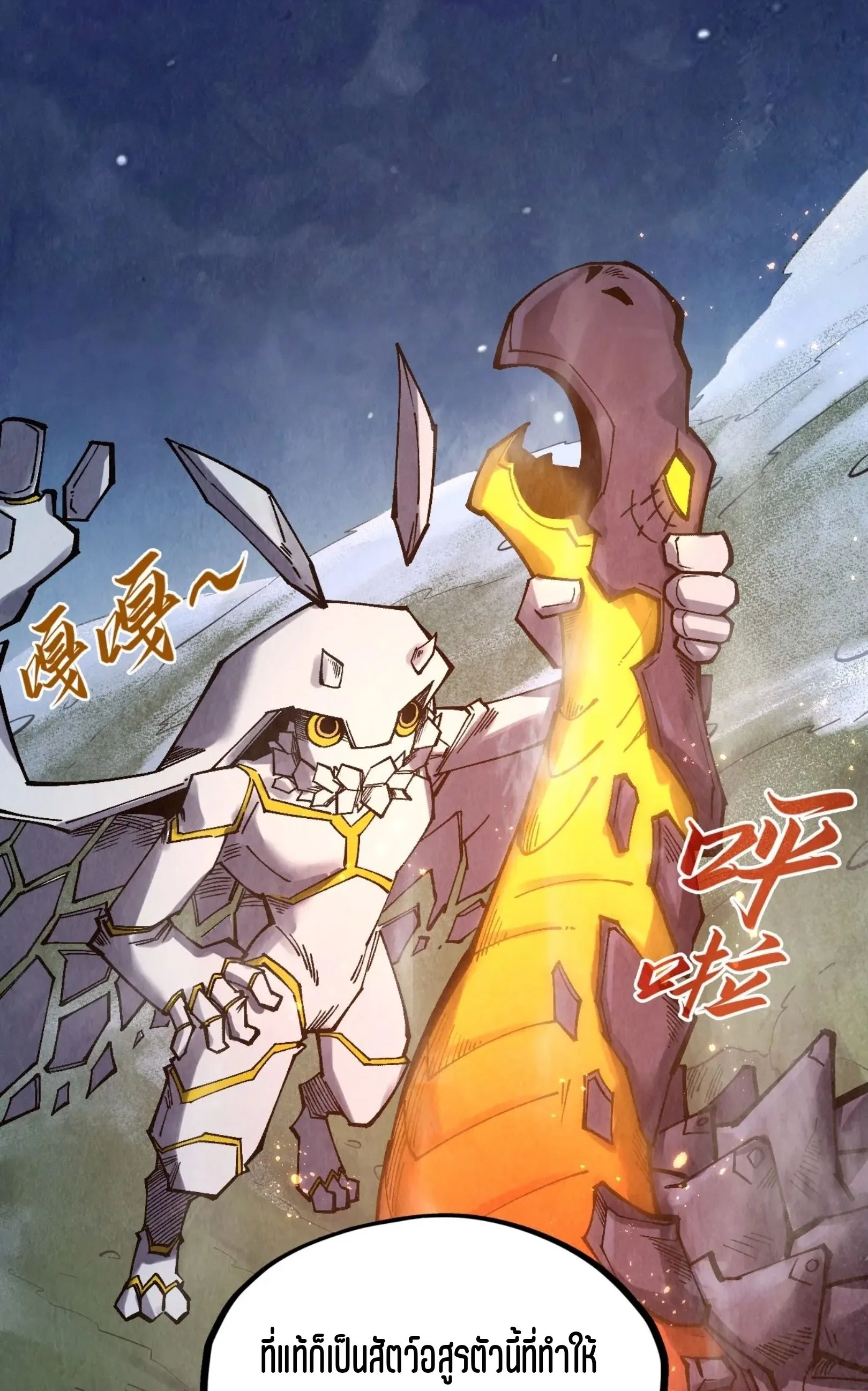 The Eternal Supreme มหาเทพนิรันดร์กาล ตอนที่ 297 หน้า 19