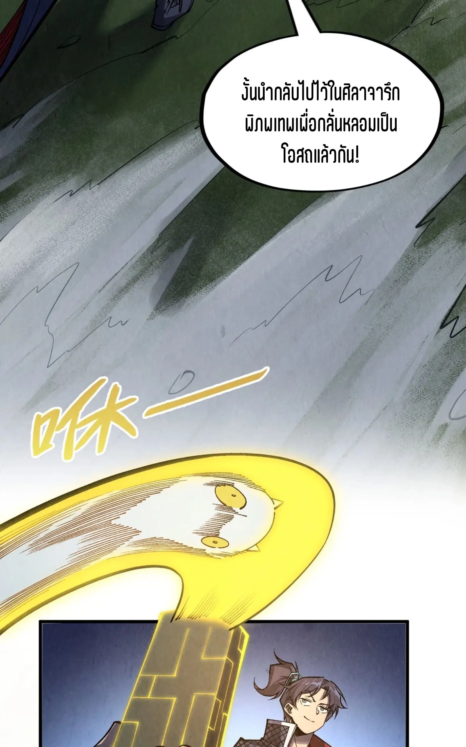The Eternal Supreme มหาเทพนิรันดร์กาล ตอนที่ 297 หน้า 21
