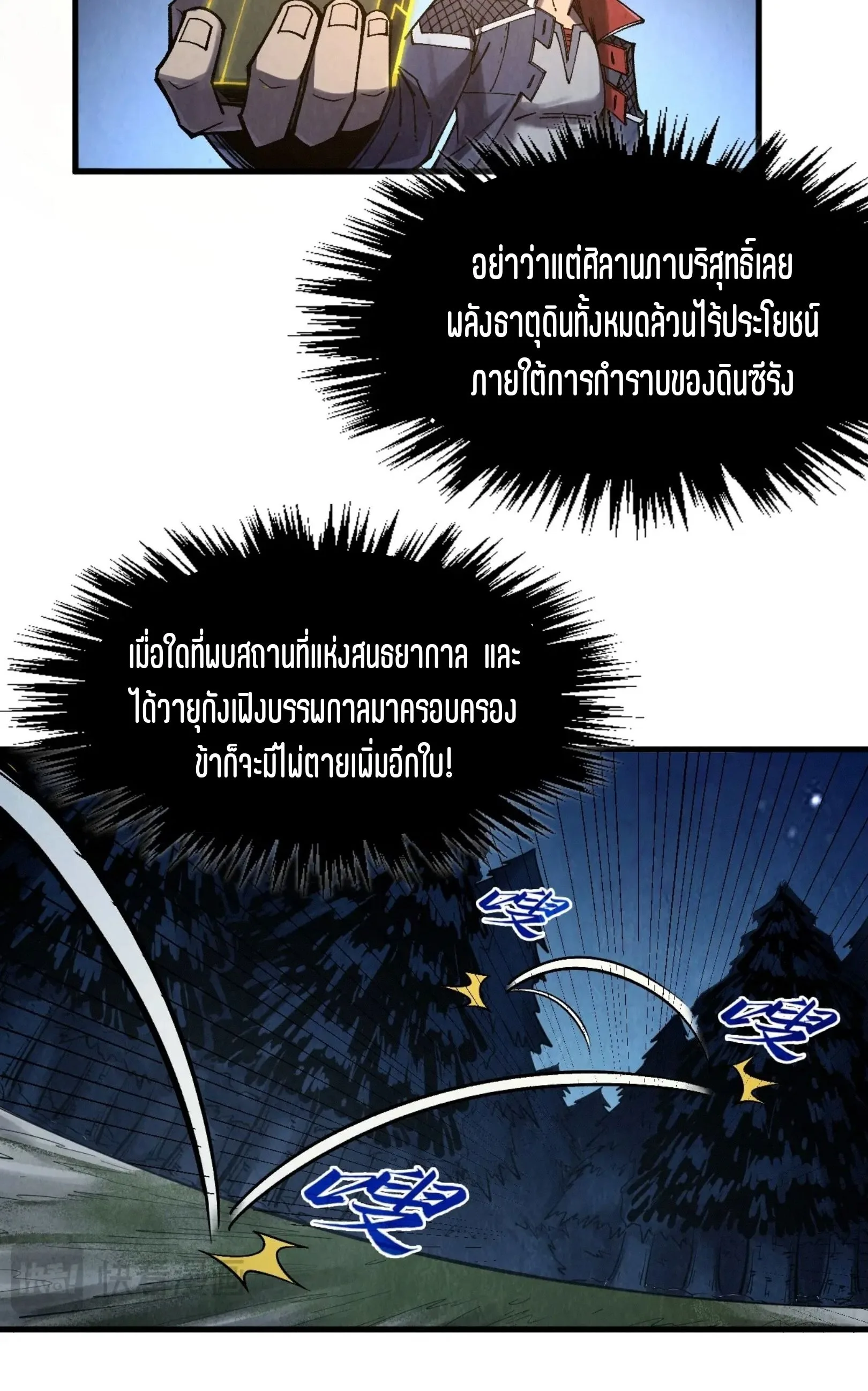 The Eternal Supreme มหาเทพนิรันดร์กาล ตอนที่ 297 หน้า 22