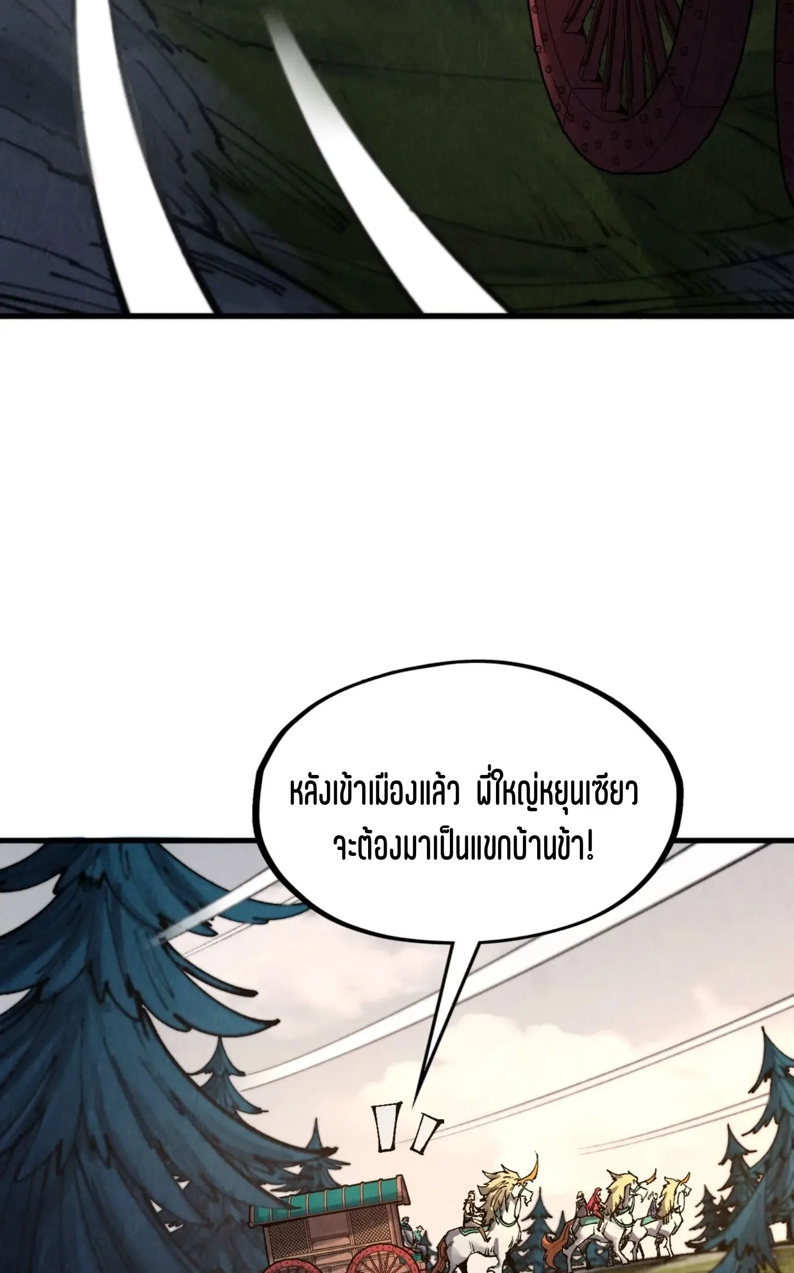 The Eternal Supreme มหาเทพนิรันดร์กาล ตอนที่ 297 หน้า 26