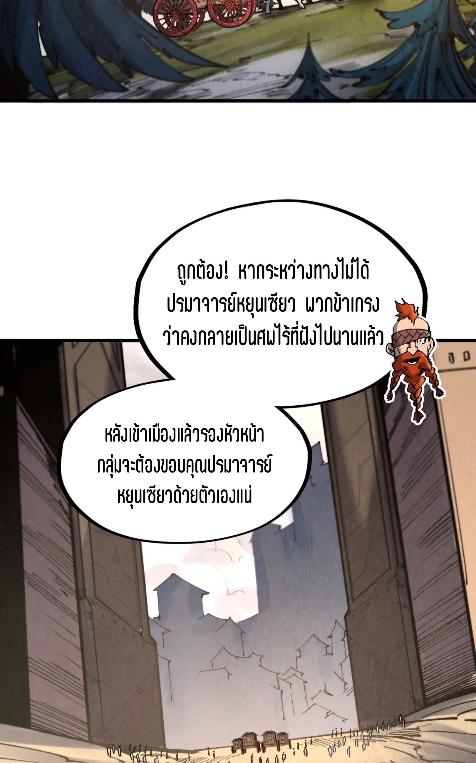 The Eternal Supreme มหาเทพนิรันดร์กาล ตอนที่ 297 หน้า 27