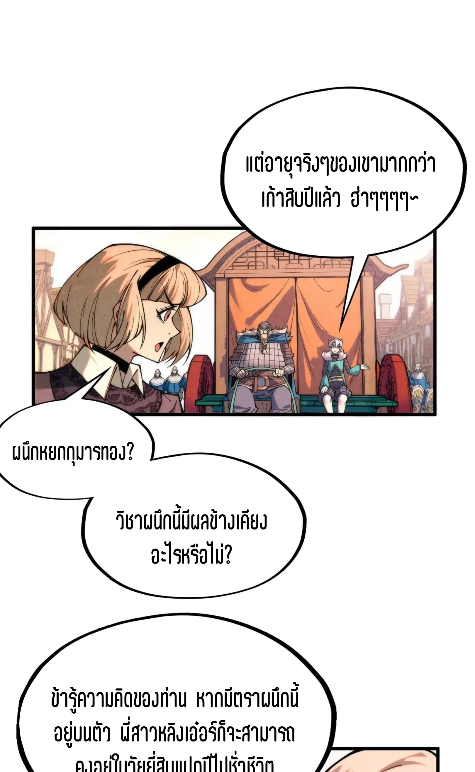 The Eternal Supreme มหาเทพนิรันดร์กาล ตอนที่ 297 หน้า 38