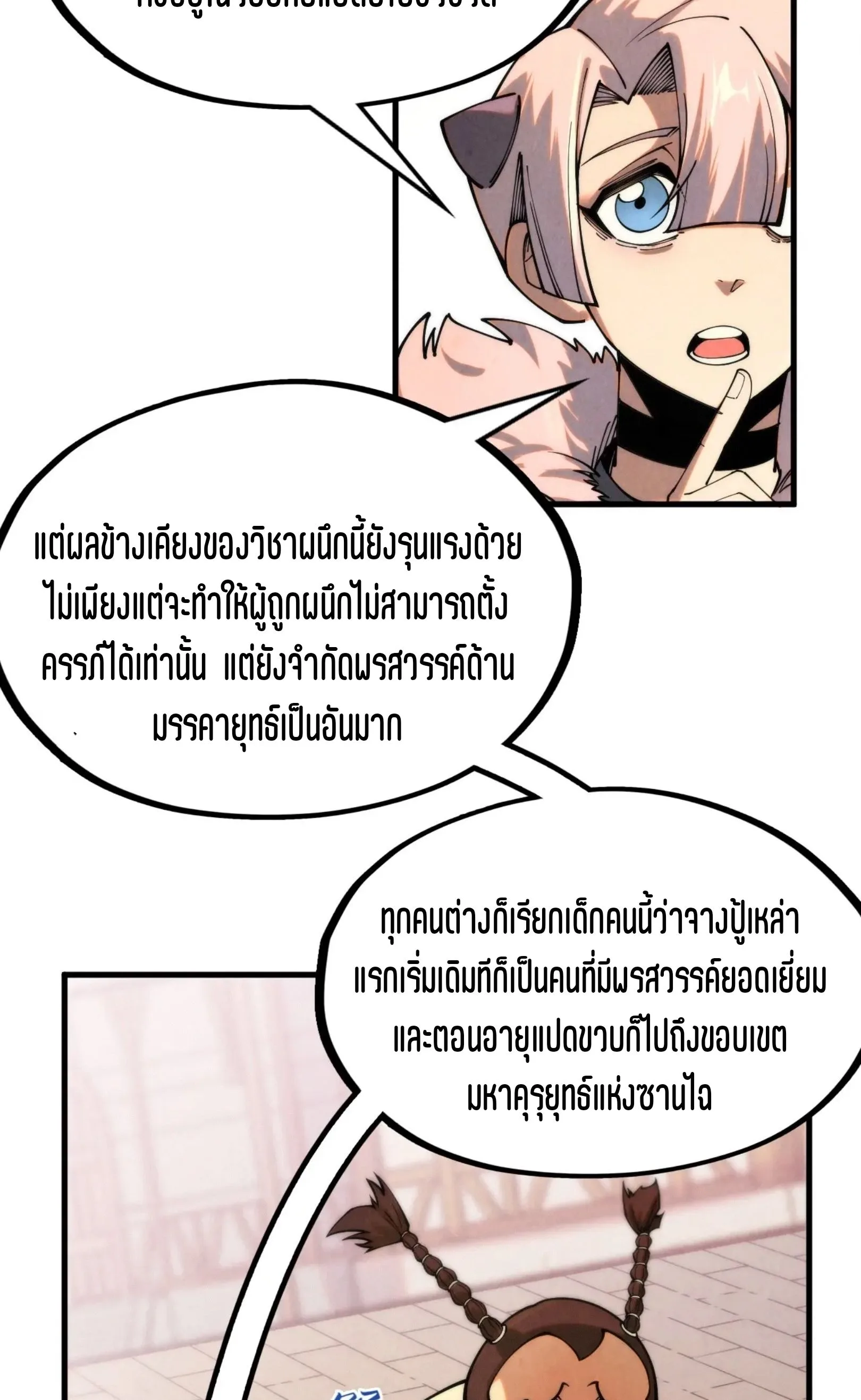 The Eternal Supreme มหาเทพนิรันดร์กาล ตอนที่ 297 หน้า 39