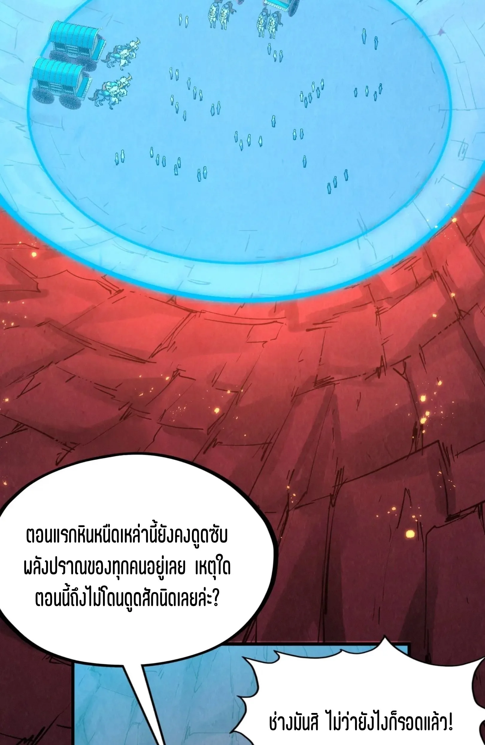 The Eternal Supreme มหาเทพนิรันดร์กาล ตอนที่ 297 หน้า 4