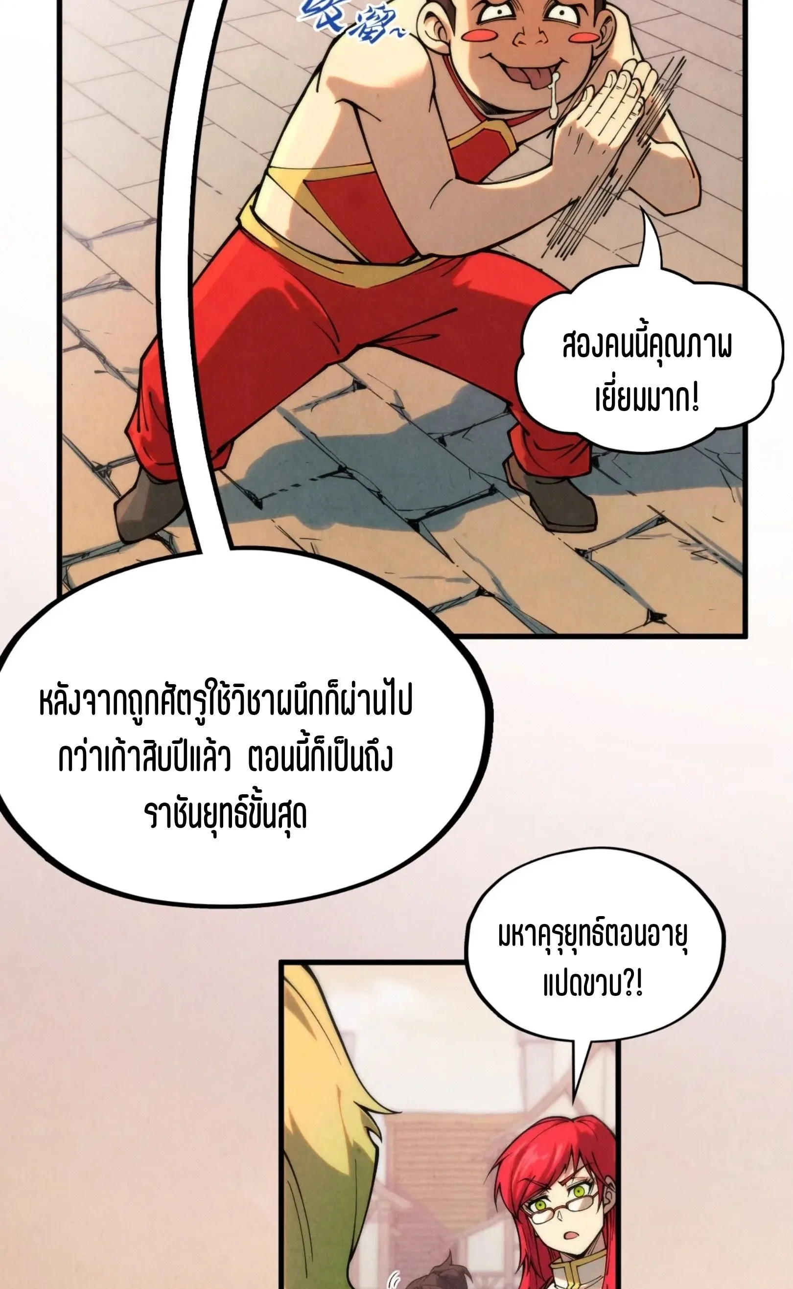 The Eternal Supreme มหาเทพนิรันดร์กาล ตอนที่ 297 หน้า 40