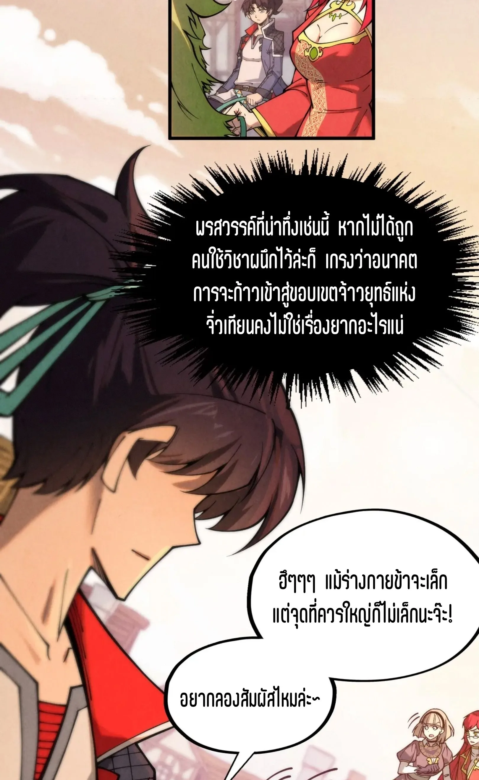The Eternal Supreme มหาเทพนิรันดร์กาล ตอนที่ 297 หน้า 41