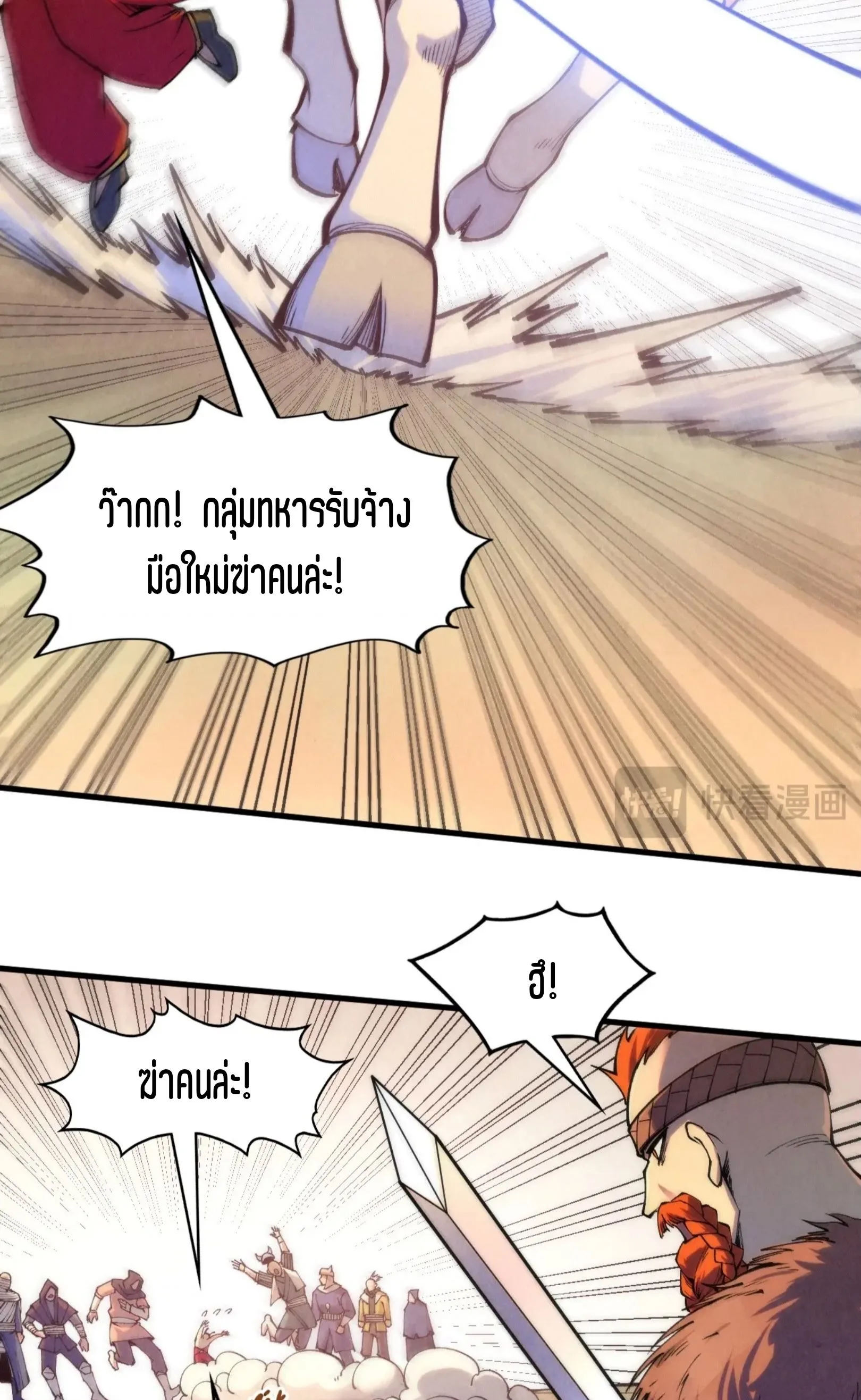 The Eternal Supreme มหาเทพนิรันดร์กาล ตอนที่ 297 หน้า 44