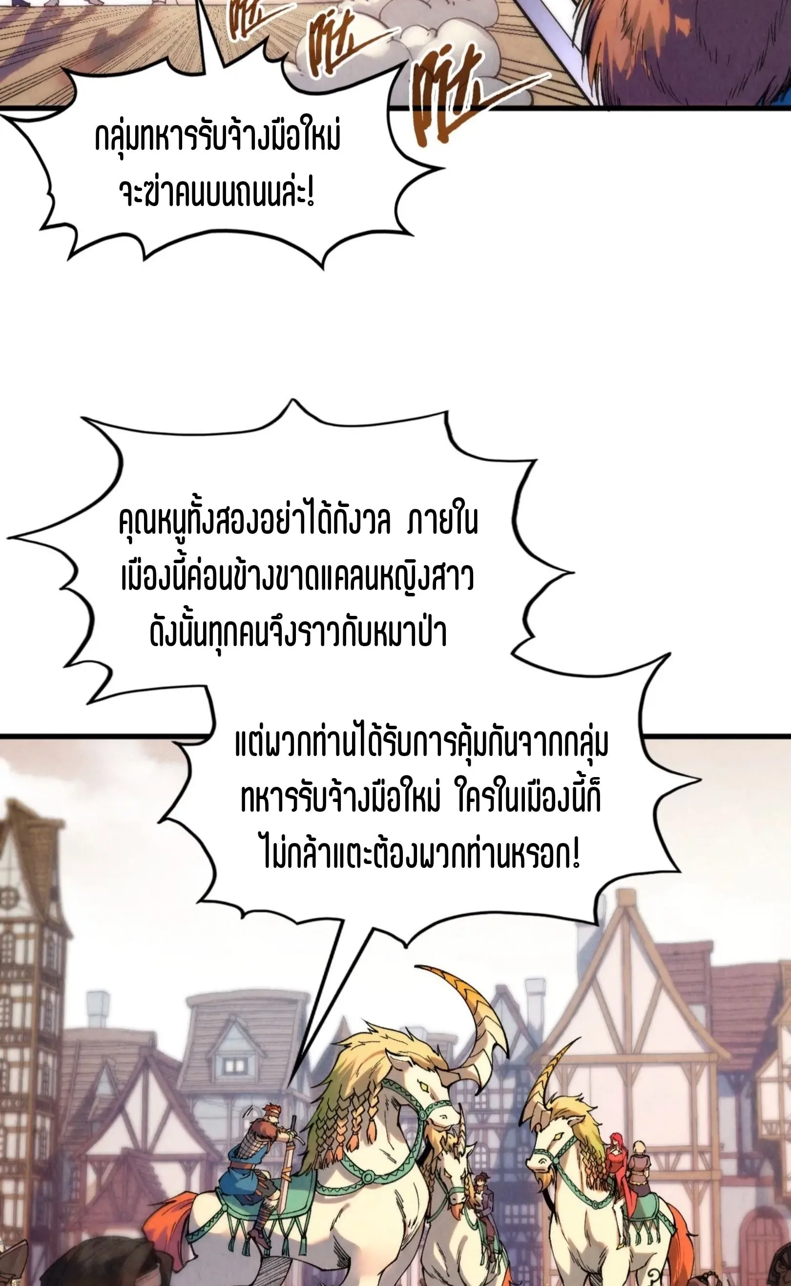 The Eternal Supreme มหาเทพนิรันดร์กาล ตอนที่ 297 หน้า 45