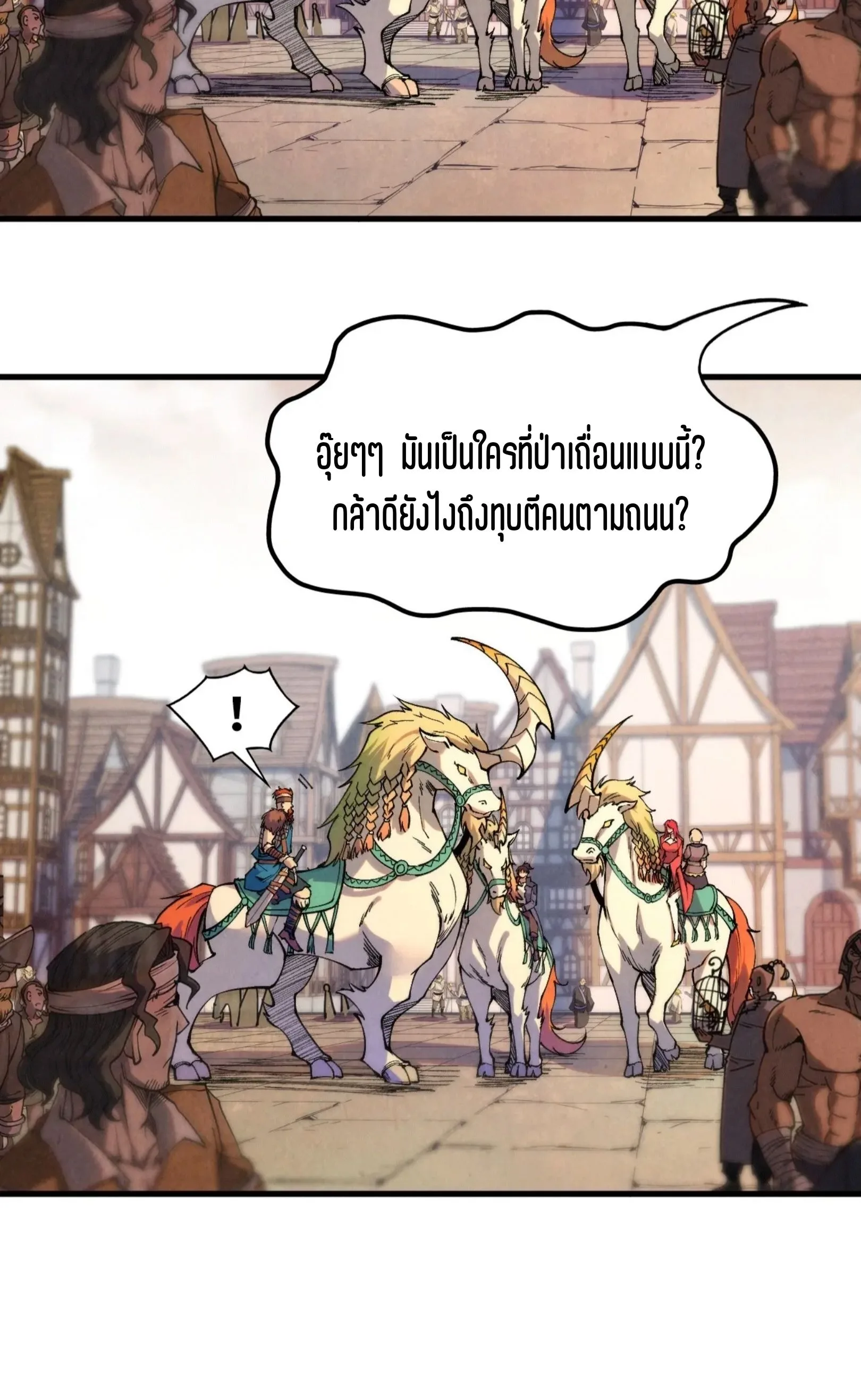 The Eternal Supreme มหาเทพนิรันดร์กาล ตอนที่ 297 หน้า 46
