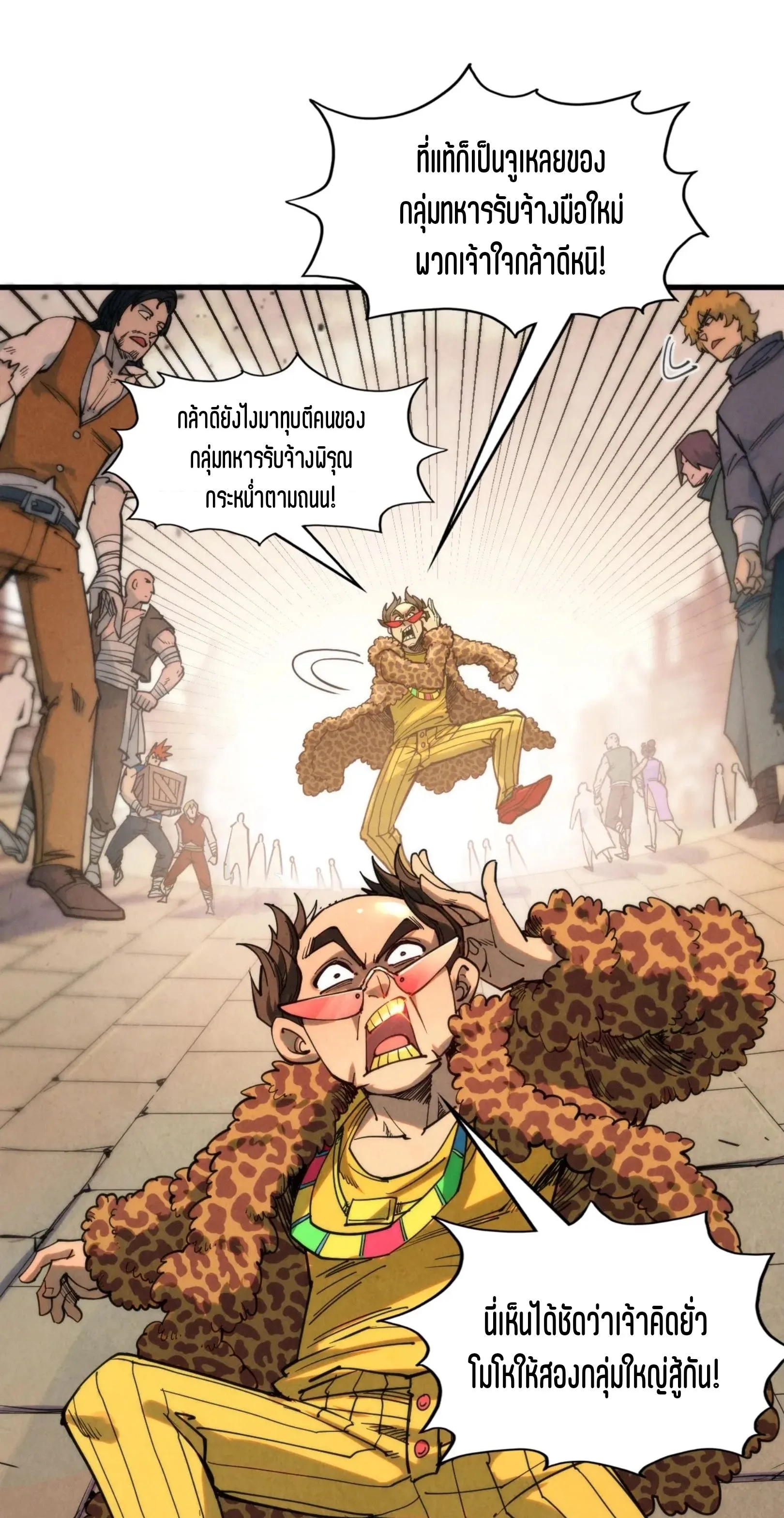 The Eternal Supreme มหาเทพนิรันดร์กาล ตอนที่ 297 หน้า 47