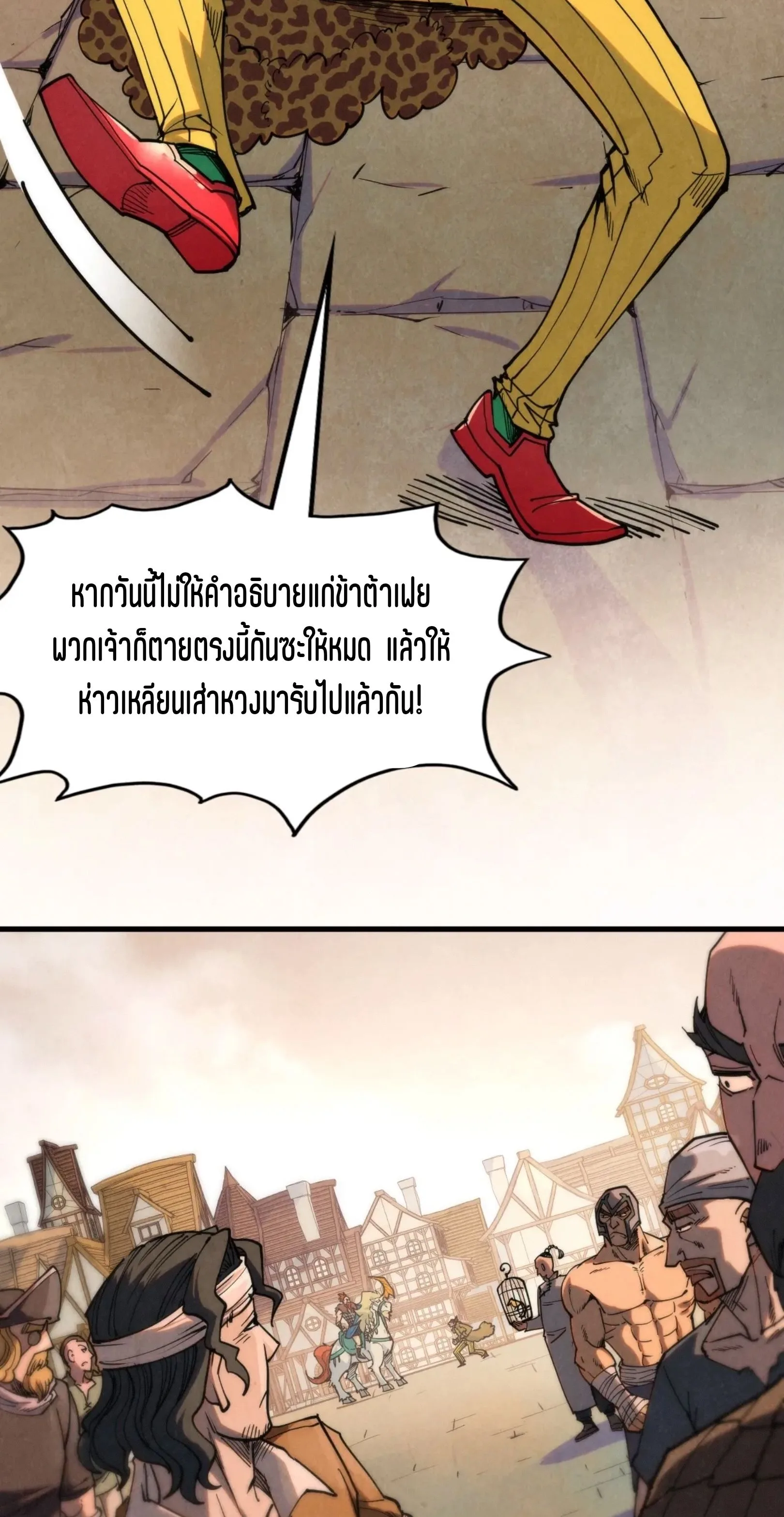 The Eternal Supreme มหาเทพนิรันดร์กาล ตอนที่ 297 หน้า 48