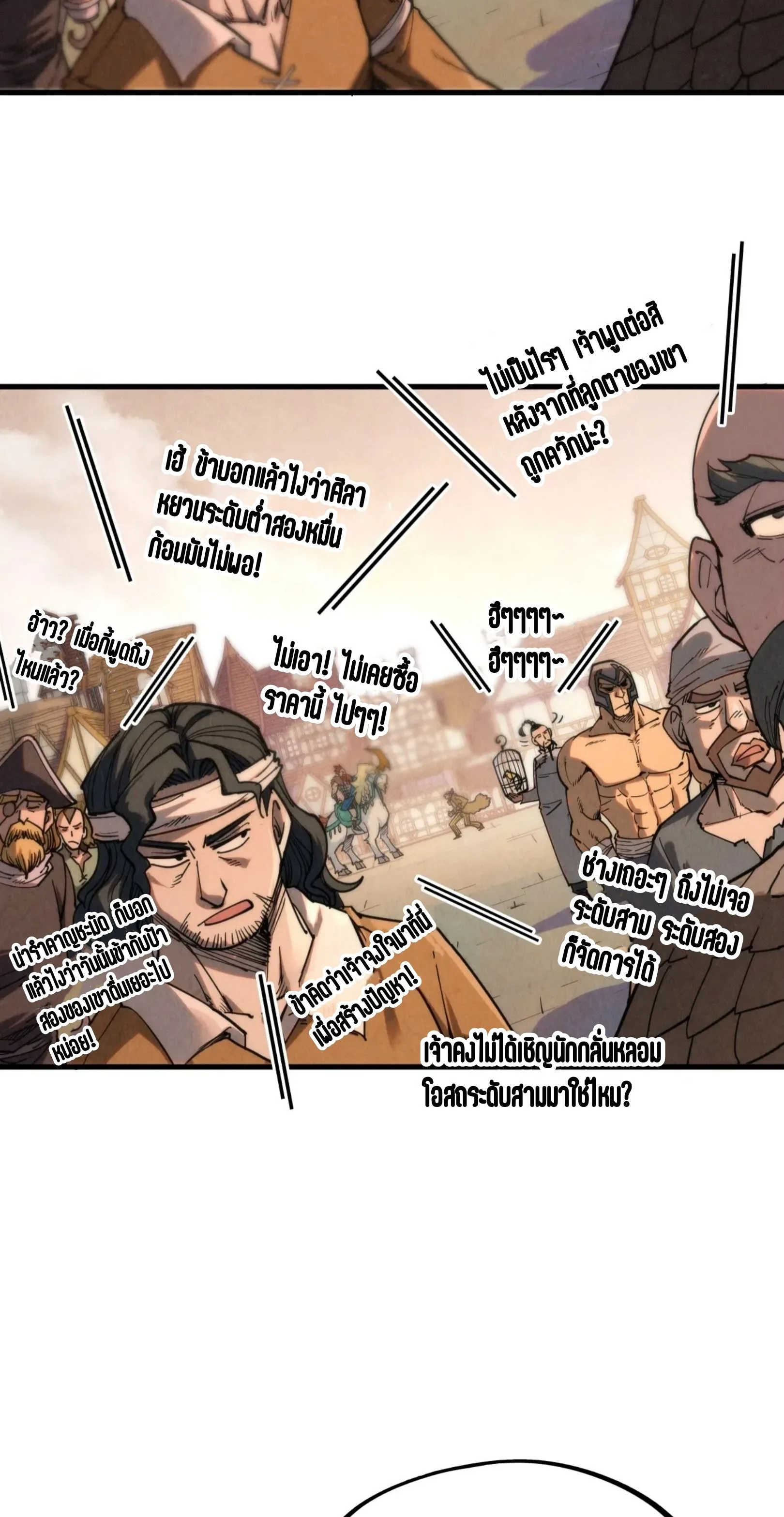 The Eternal Supreme มหาเทพนิรันดร์กาล ตอนที่ 297 หน้า 49