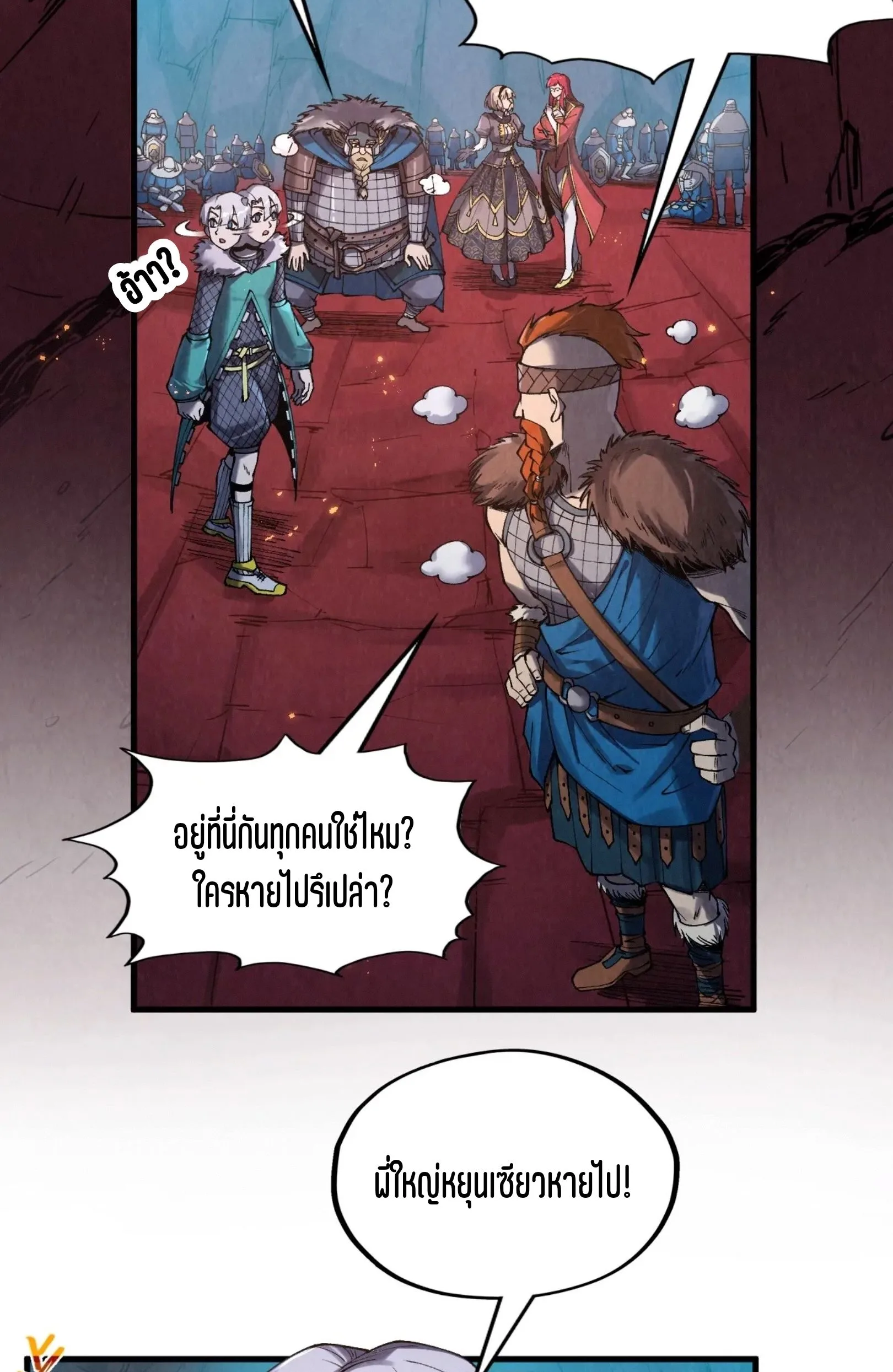 The Eternal Supreme มหาเทพนิรันดร์กาล ตอนที่ 297 หน้า 5