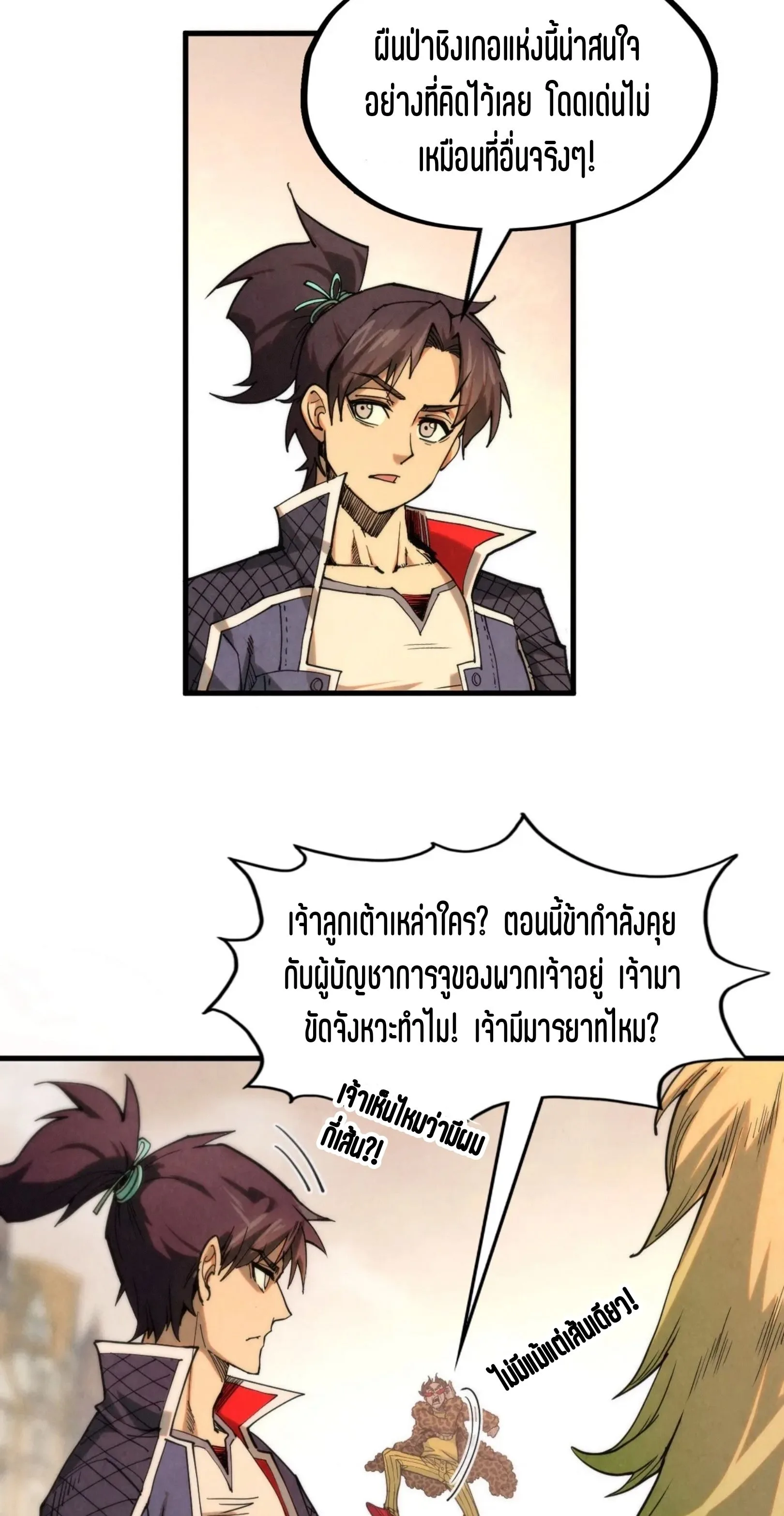 The Eternal Supreme มหาเทพนิรันดร์กาล ตอนที่ 297 หน้า 50