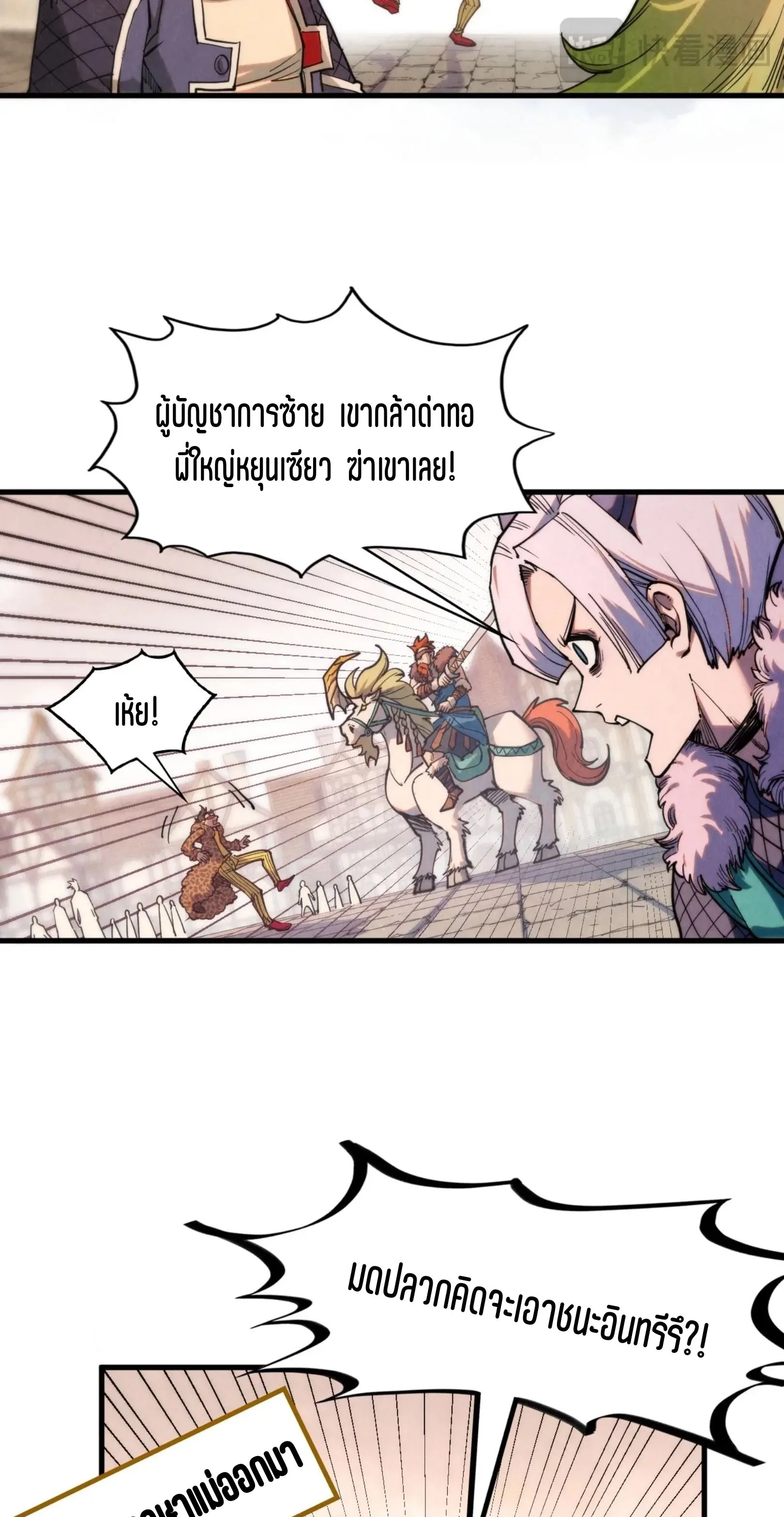 The Eternal Supreme มหาเทพนิรันดร์กาล ตอนที่ 297 หน้า 51