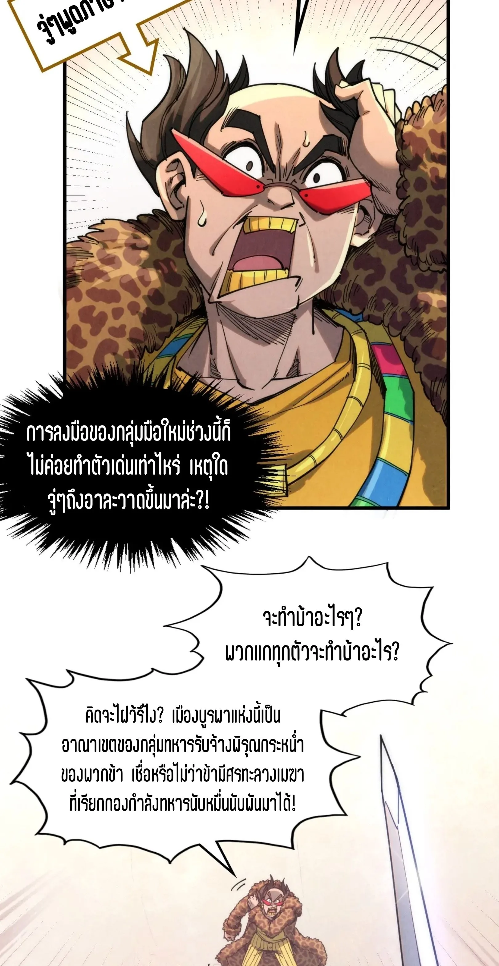 The Eternal Supreme มหาเทพนิรันดร์กาล ตอนที่ 297 หน้า 52