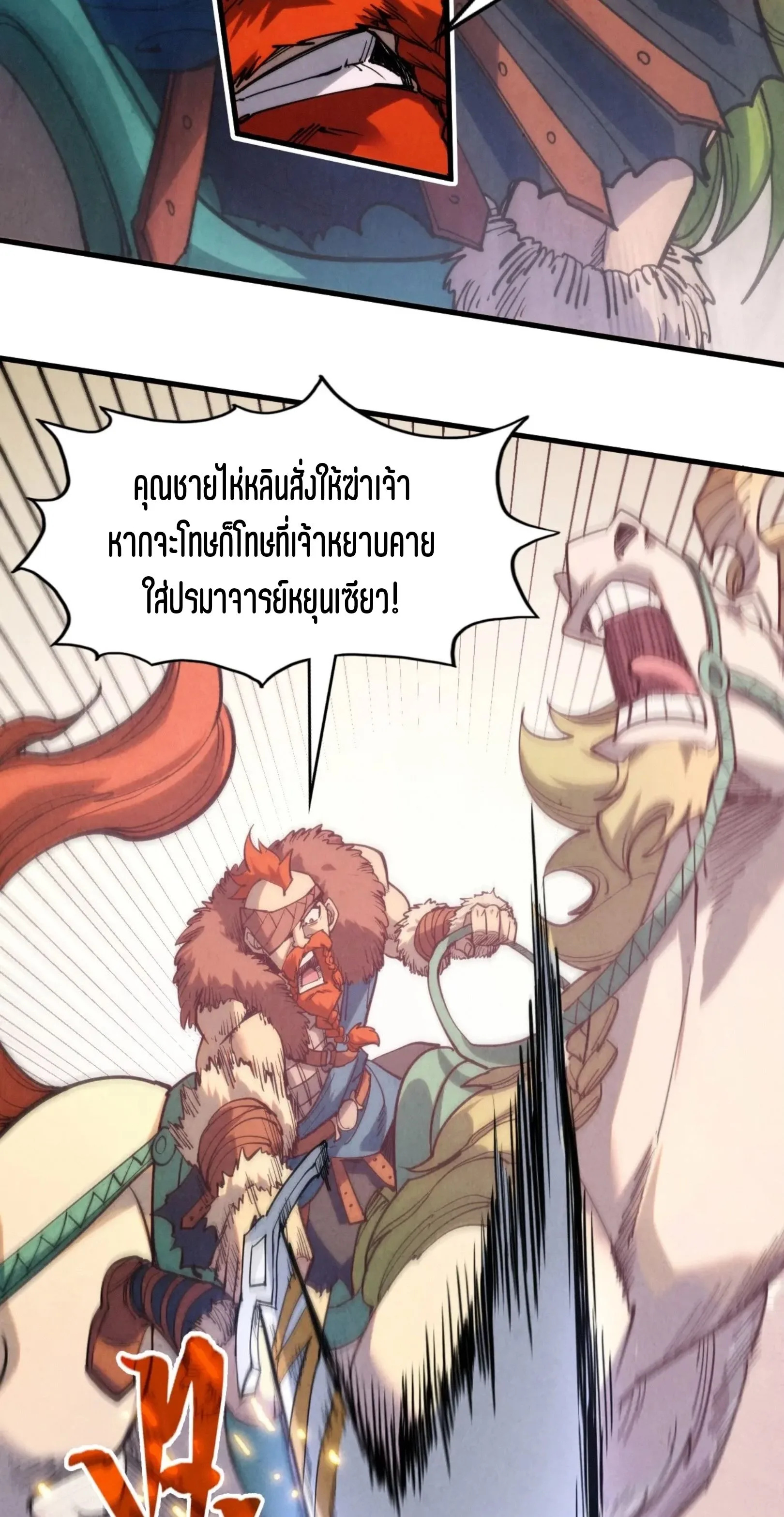The Eternal Supreme มหาเทพนิรันดร์กาล ตอนที่ 297 หน้า 54