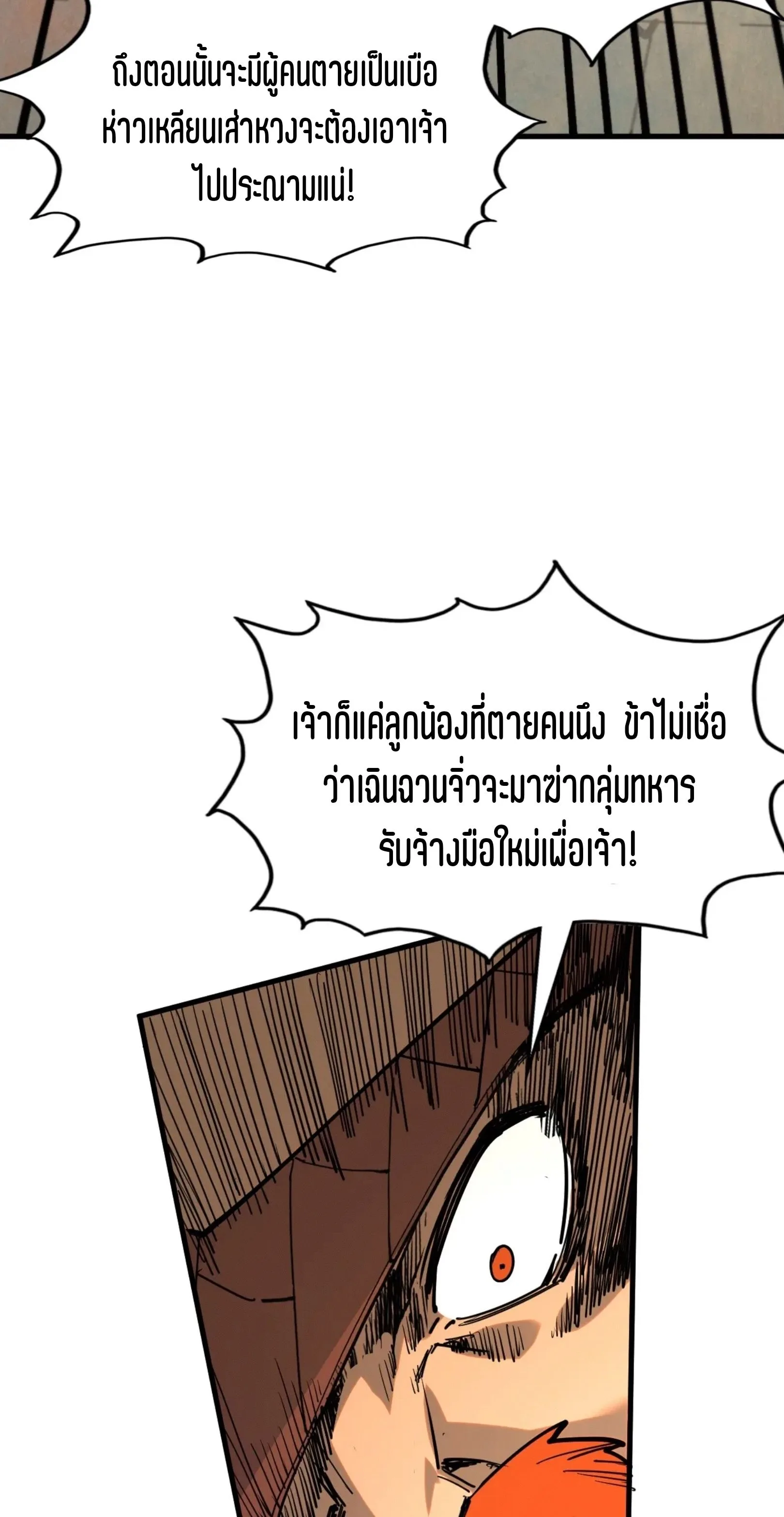 The Eternal Supreme มหาเทพนิรันดร์กาล ตอนที่ 297 หน้า 56
