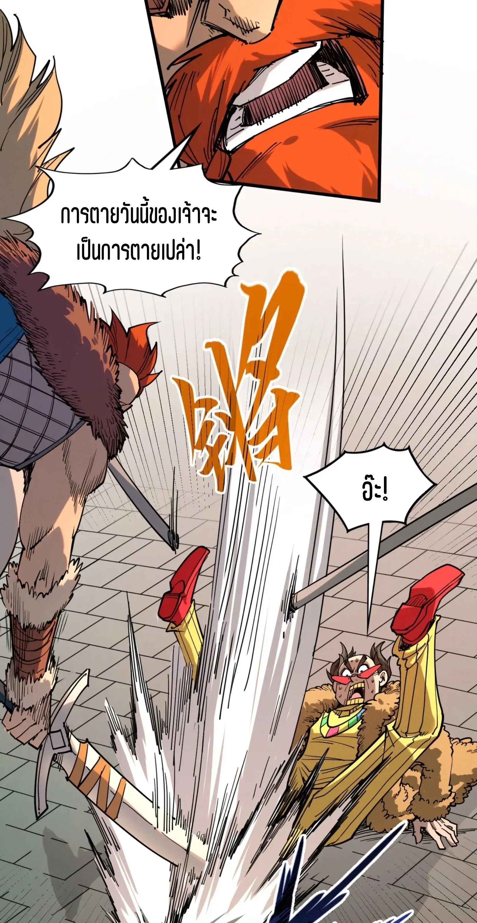 The Eternal Supreme มหาเทพนิรันดร์กาล ตอนที่ 297 หน้า 57
