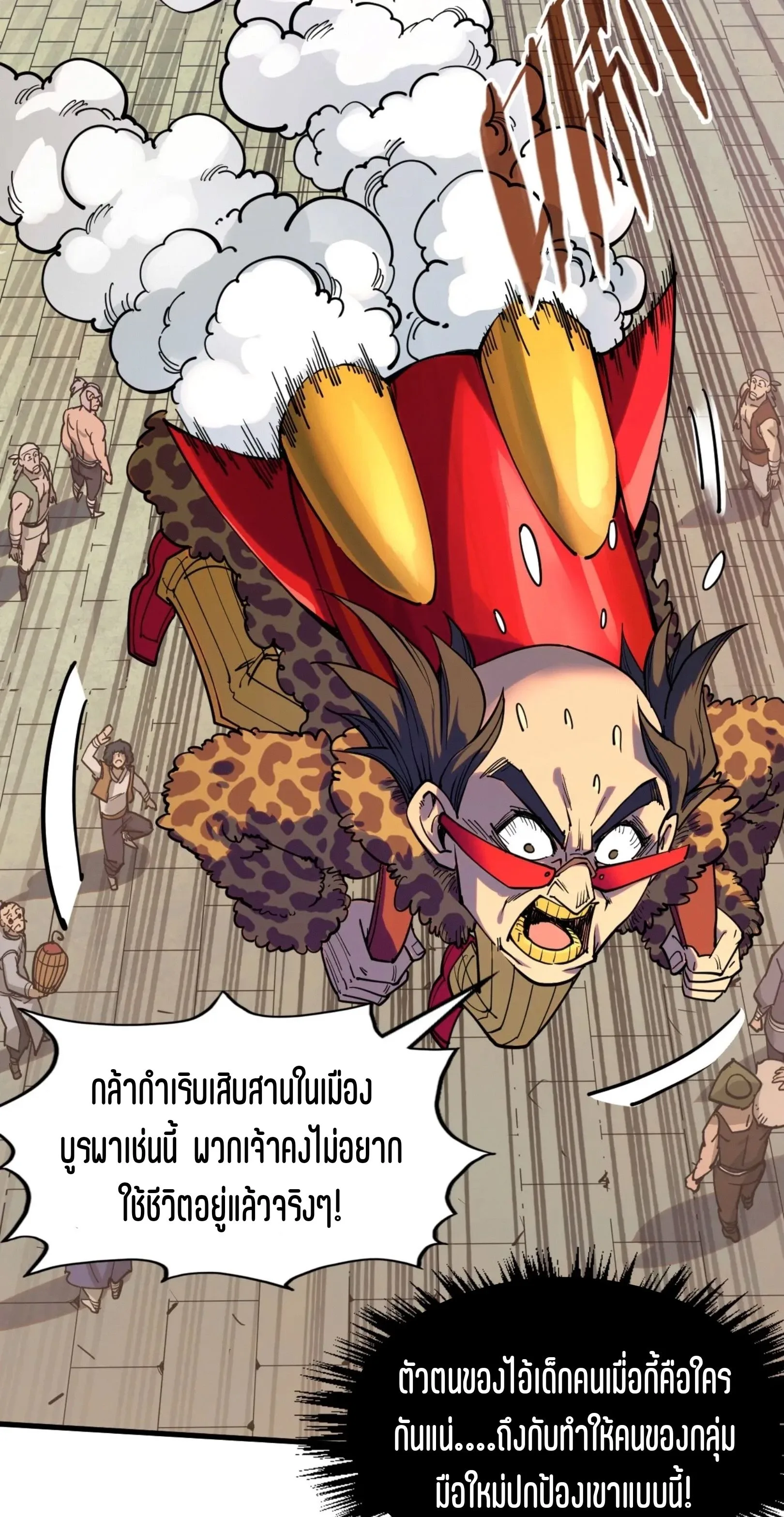 The Eternal Supreme มหาเทพนิรันดร์กาล ตอนที่ 297 หน้า 59