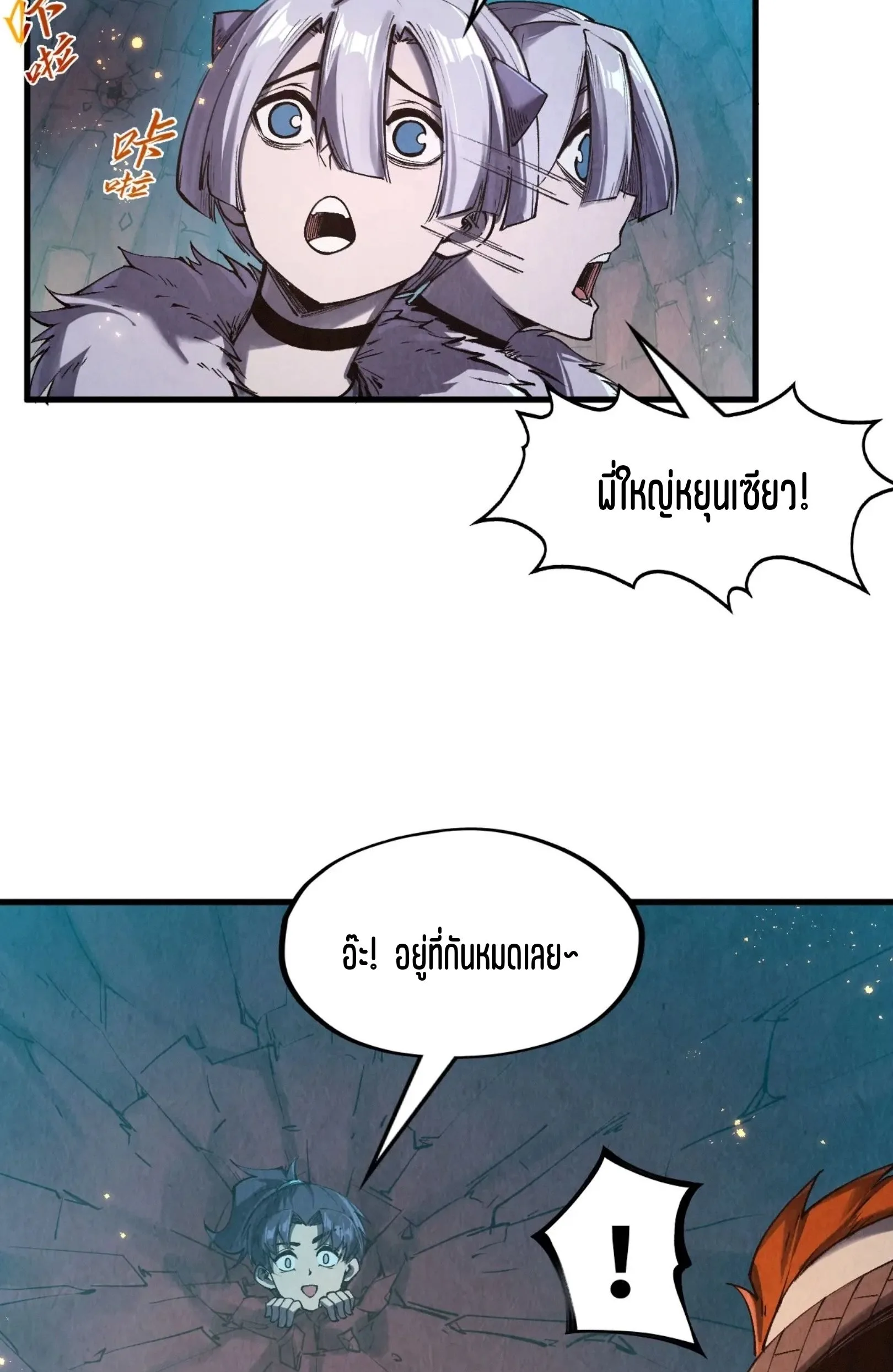 The Eternal Supreme มหาเทพนิรันดร์กาล ตอนที่ 297 หน้า 6