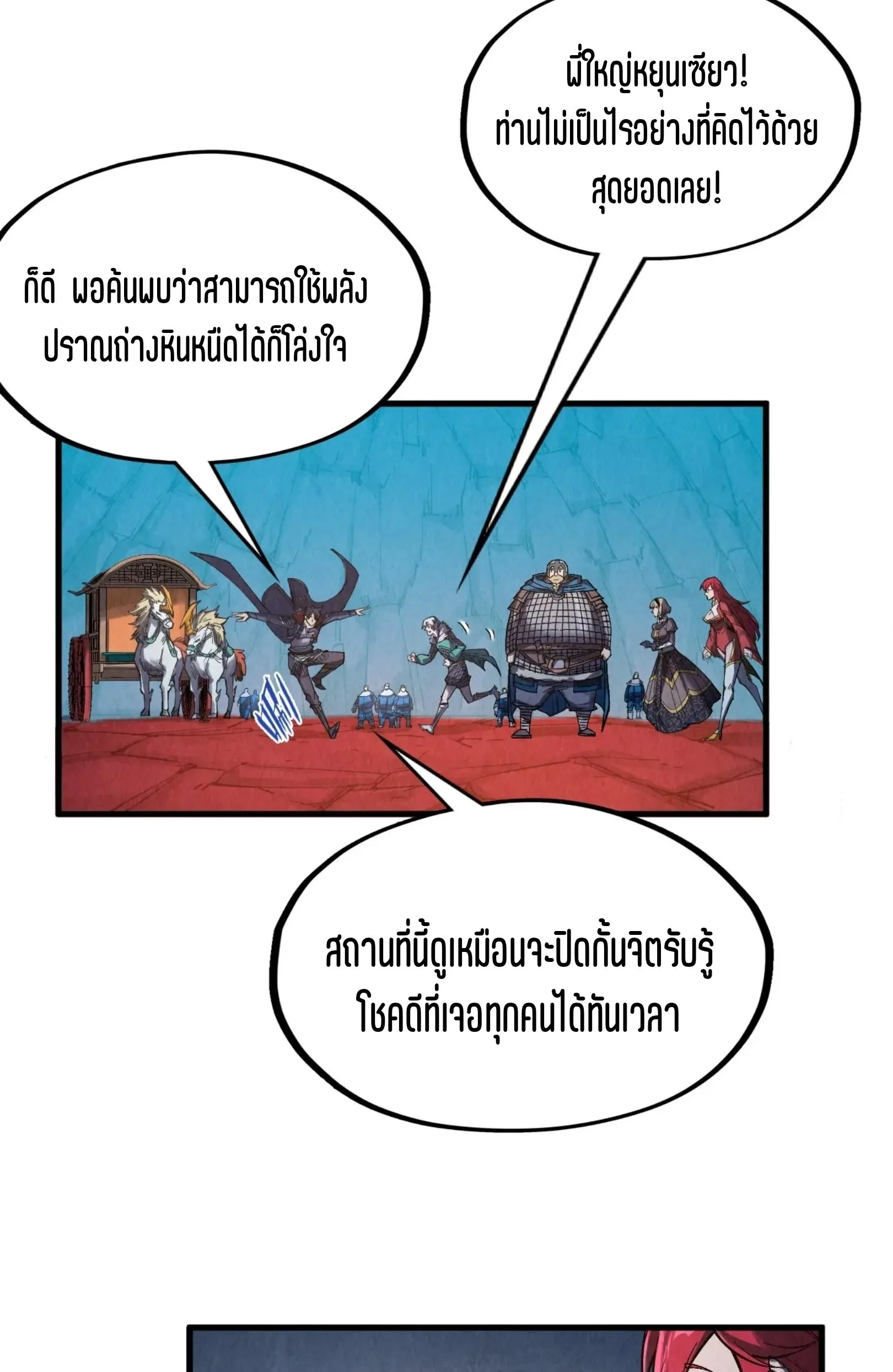 The Eternal Supreme มหาเทพนิรันดร์กาล ตอนที่ 297 หน้า 8
