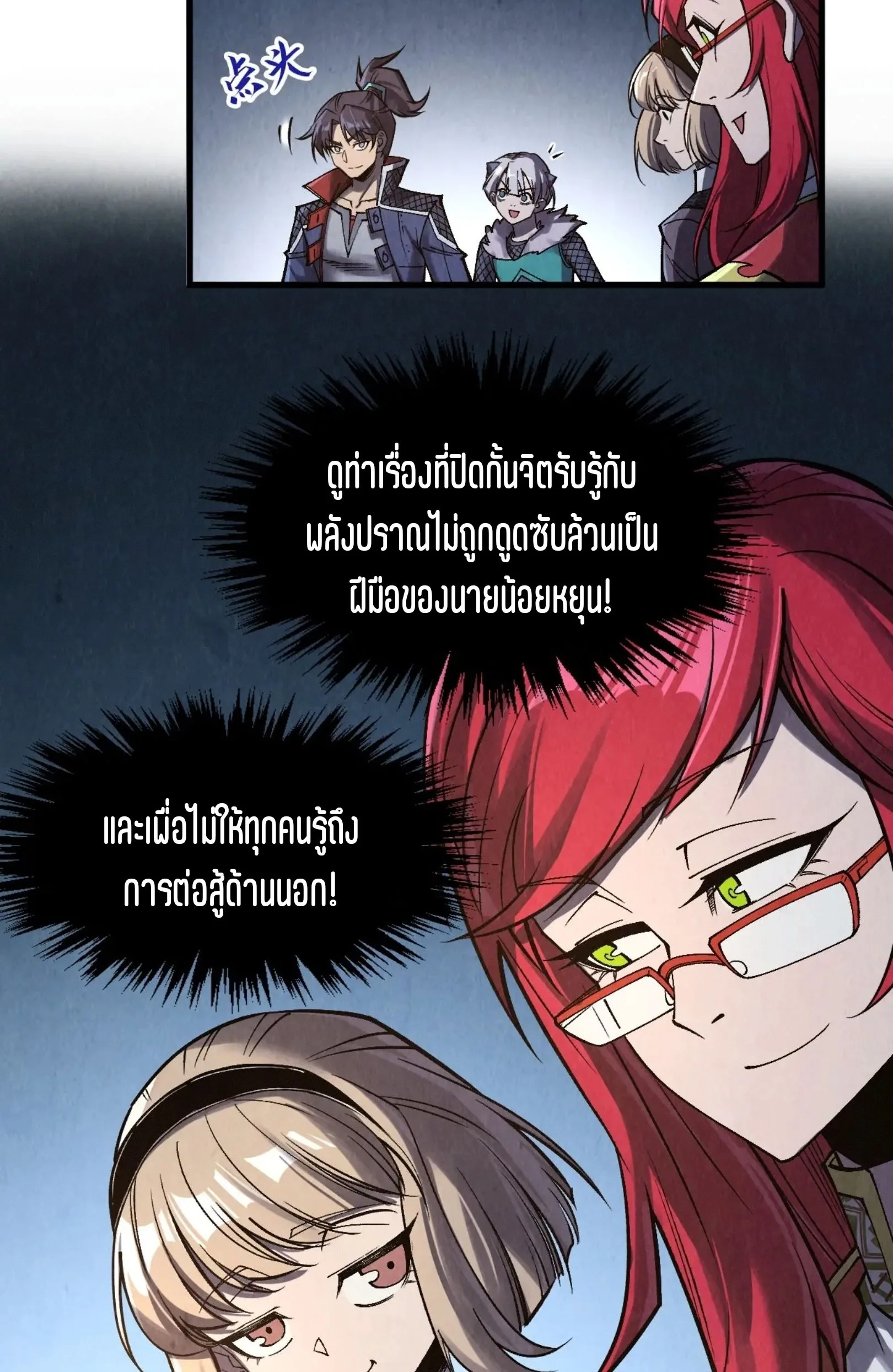 The Eternal Supreme มหาเทพนิรันดร์กาล ตอนที่ 297 หน้า 9