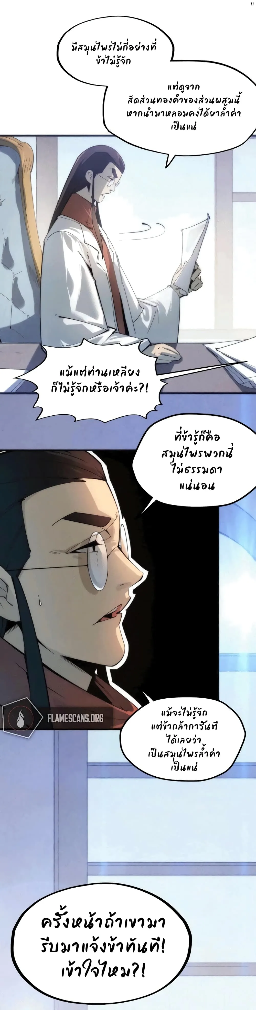 The Eternal Supreme มหาเทพนิรันดร์กาล ตอนที่ 3 หน้า 11