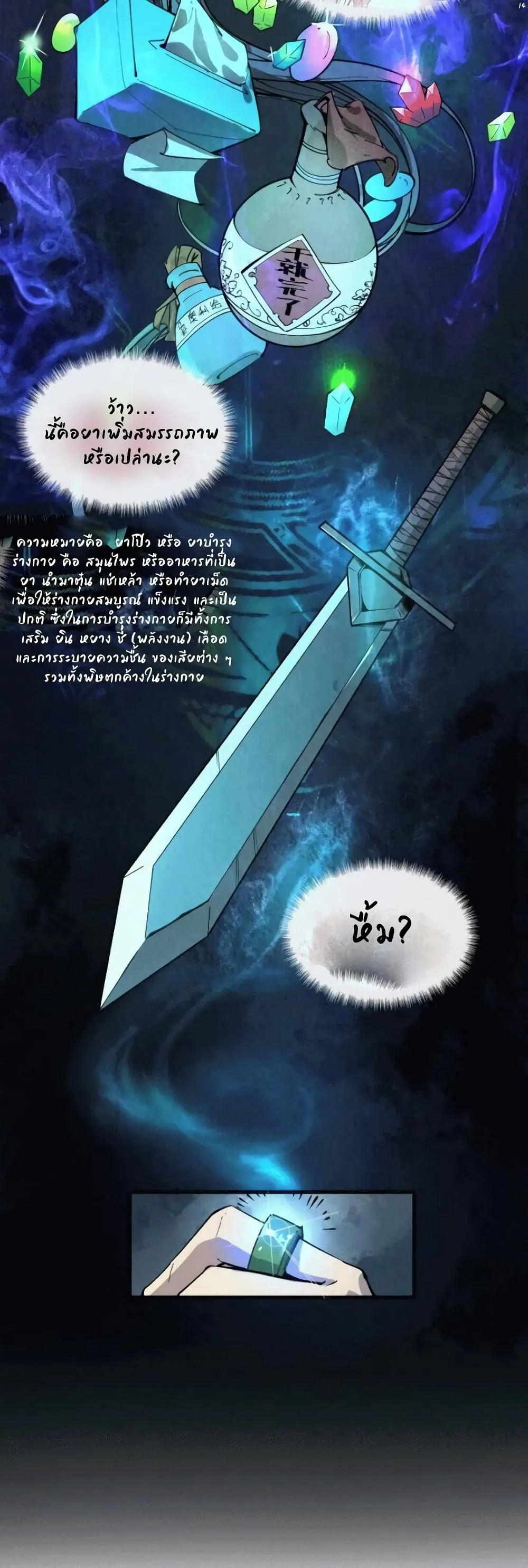 The Eternal Supreme มหาเทพนิรันดร์กาล ตอนที่ 3 หน้า 14