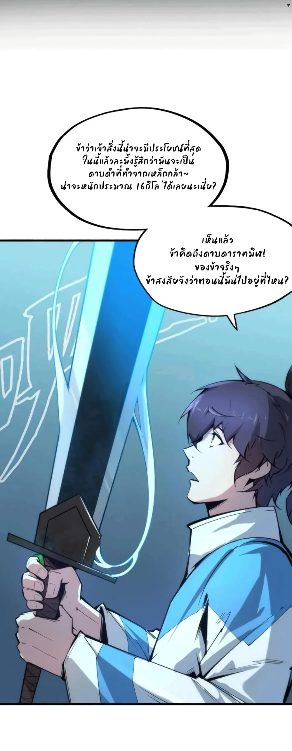 The Eternal Supreme มหาเทพนิรันดร์กาล ตอนที่ 3 หน้า 15
