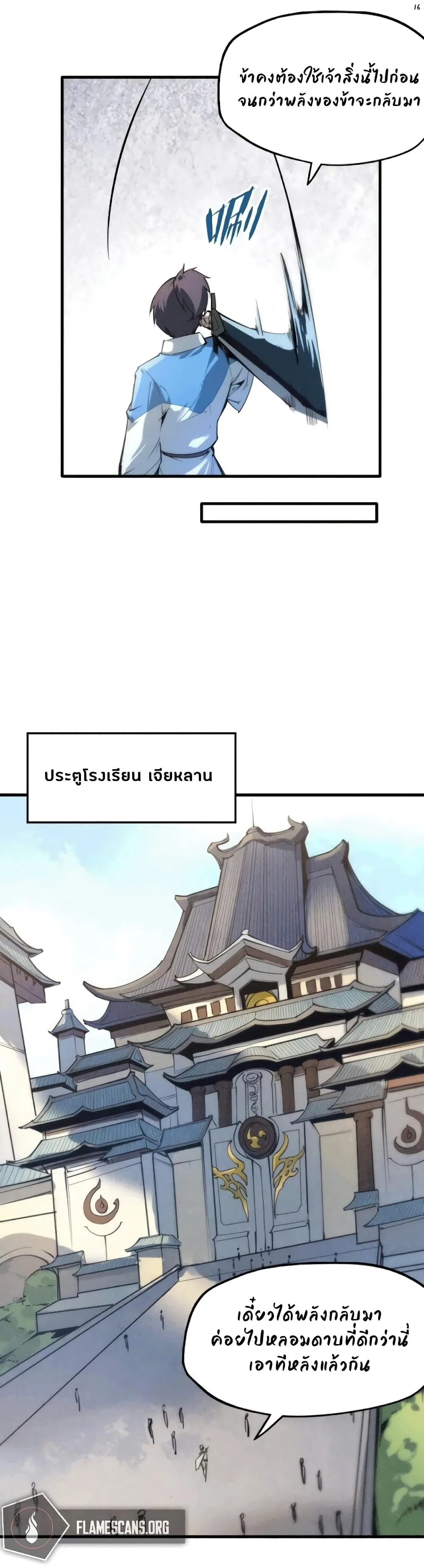 The Eternal Supreme มหาเทพนิรันดร์กาล ตอนที่ 3 หน้า 16