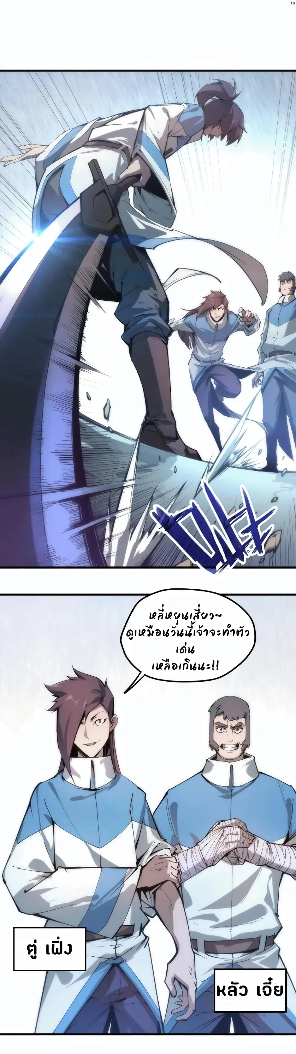 The Eternal Supreme มหาเทพนิรันดร์กาล ตอนที่ 3 หน้า 18