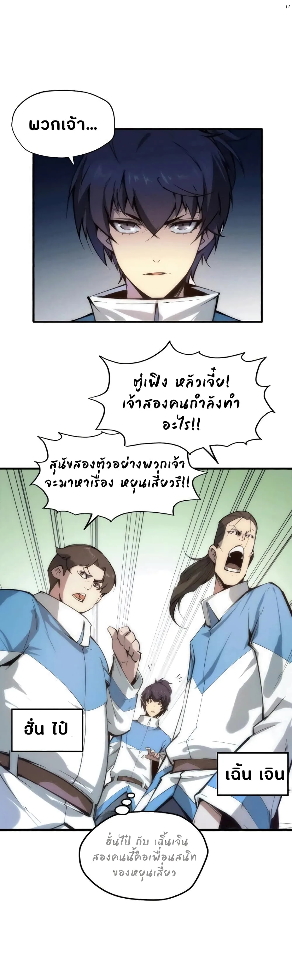 The Eternal Supreme มหาเทพนิรันดร์กาล ตอนที่ 3 หน้า 19