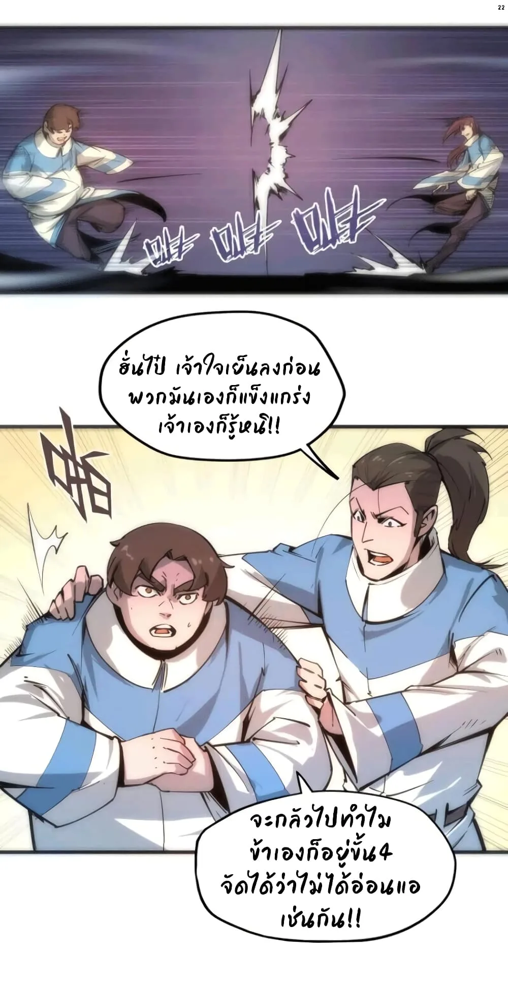 The Eternal Supreme มหาเทพนิรันดร์กาล ตอนที่ 3 หน้า 22
