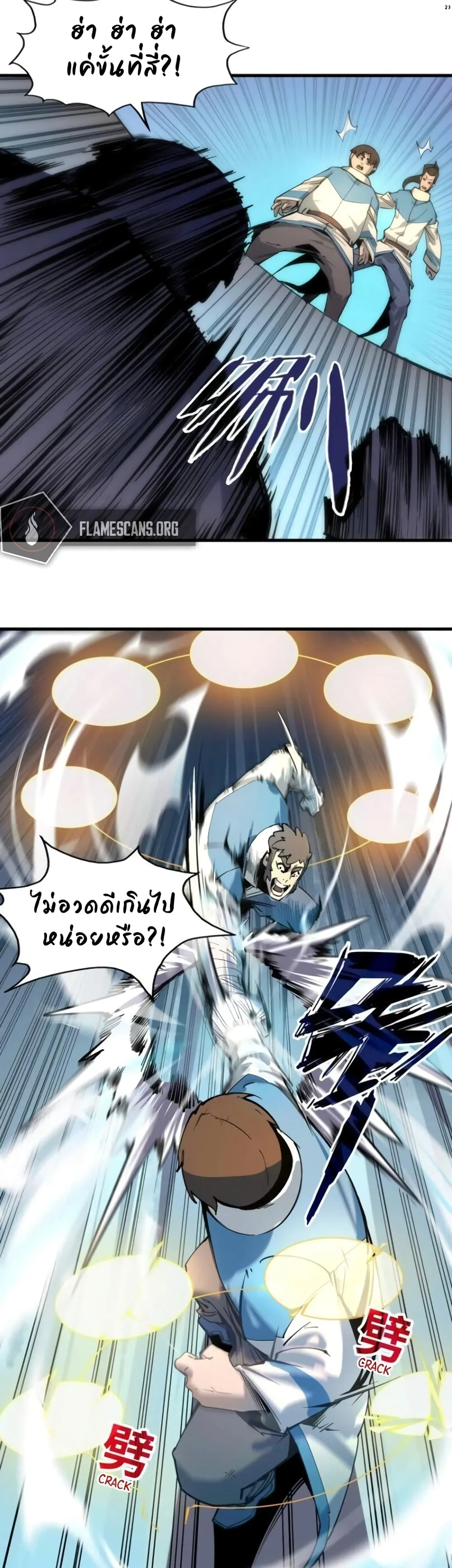 The Eternal Supreme มหาเทพนิรันดร์กาล ตอนที่ 3 หน้า 23