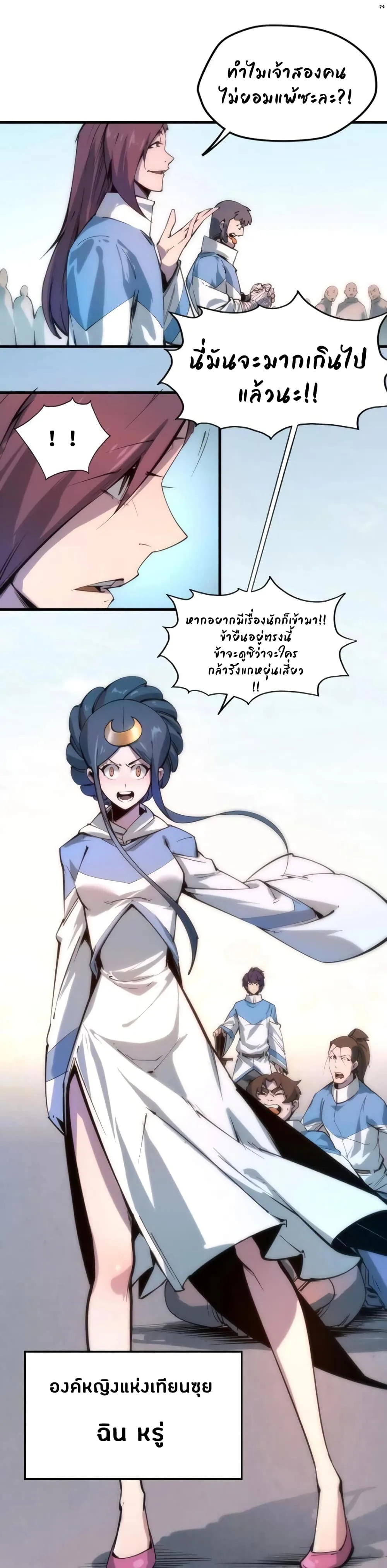 The Eternal Supreme มหาเทพนิรันดร์กาล ตอนที่ 3 หน้า 24