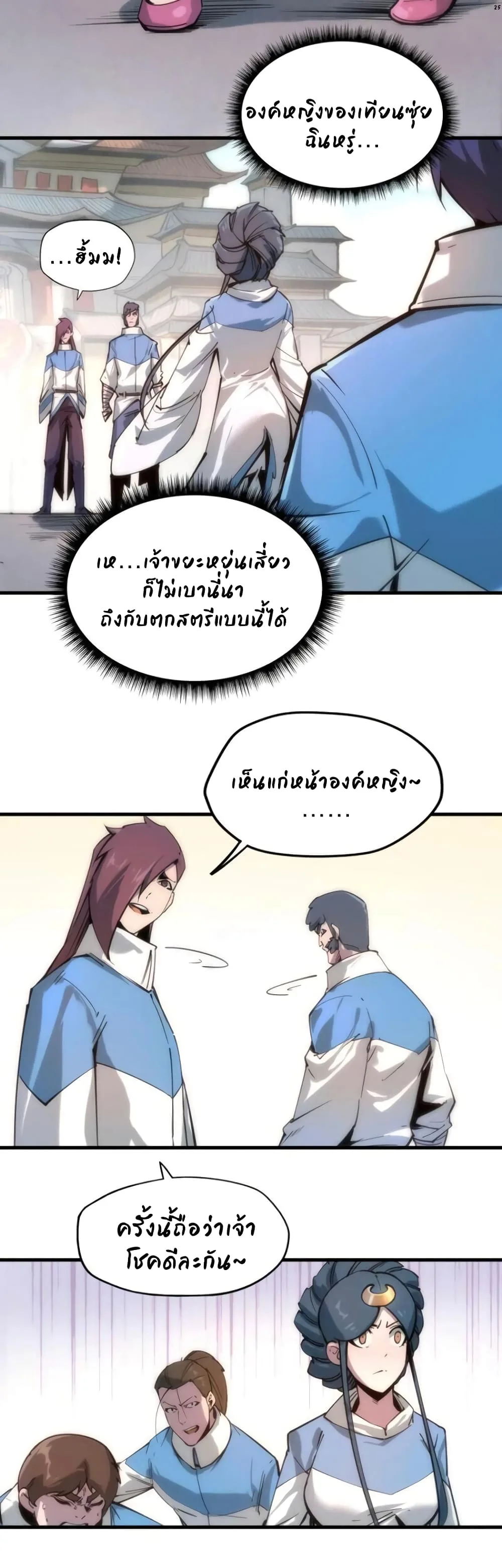 The Eternal Supreme มหาเทพนิรันดร์กาล ตอนที่ 3 หน้า 25