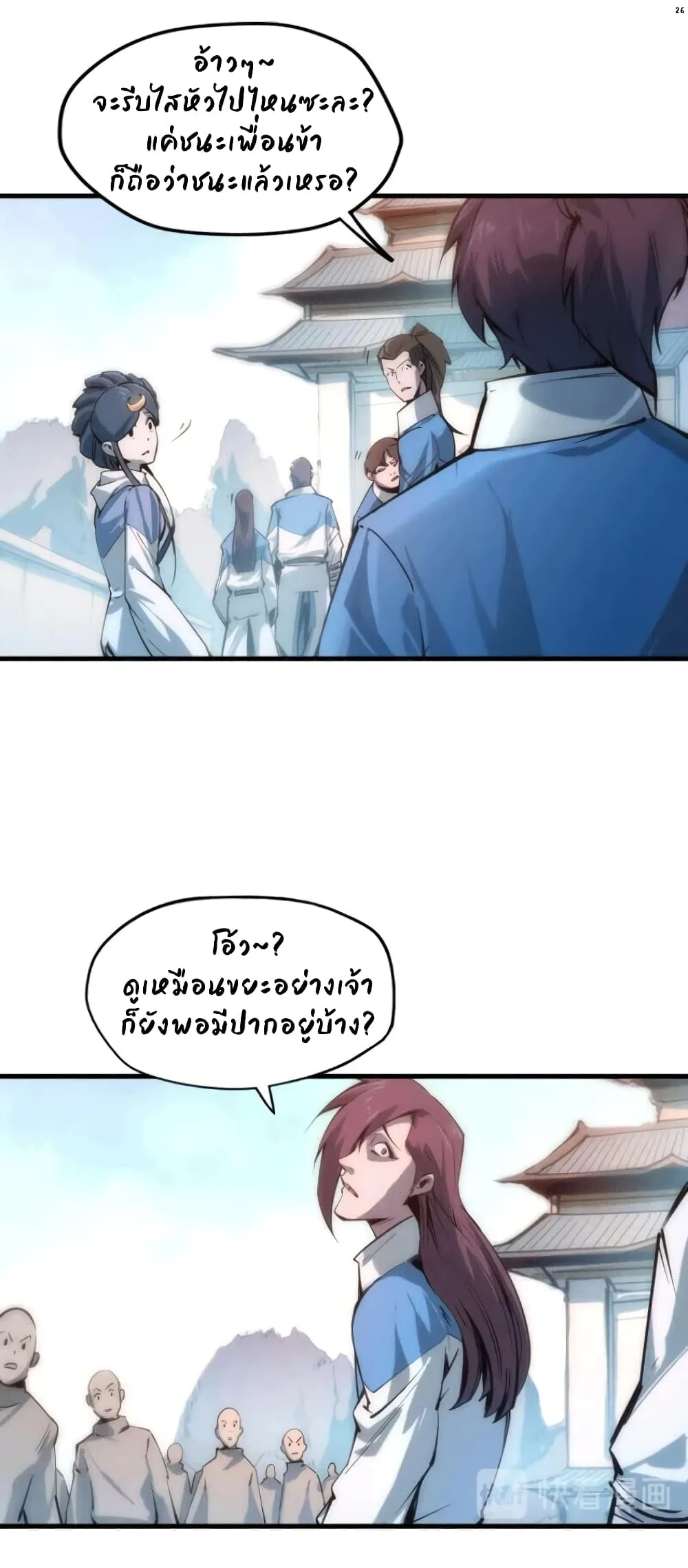 The Eternal Supreme มหาเทพนิรันดร์กาล ตอนที่ 3 หน้า 26