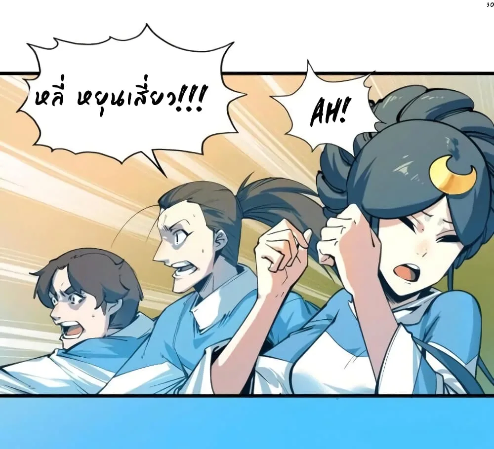 The Eternal Supreme มหาเทพนิรันดร์กาล ตอนที่ 3 หน้า 30