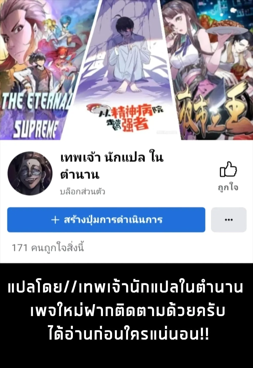The Eternal Supreme มหาเทพนิรันดร์กาล ตอนที่ 3 หน้า 33