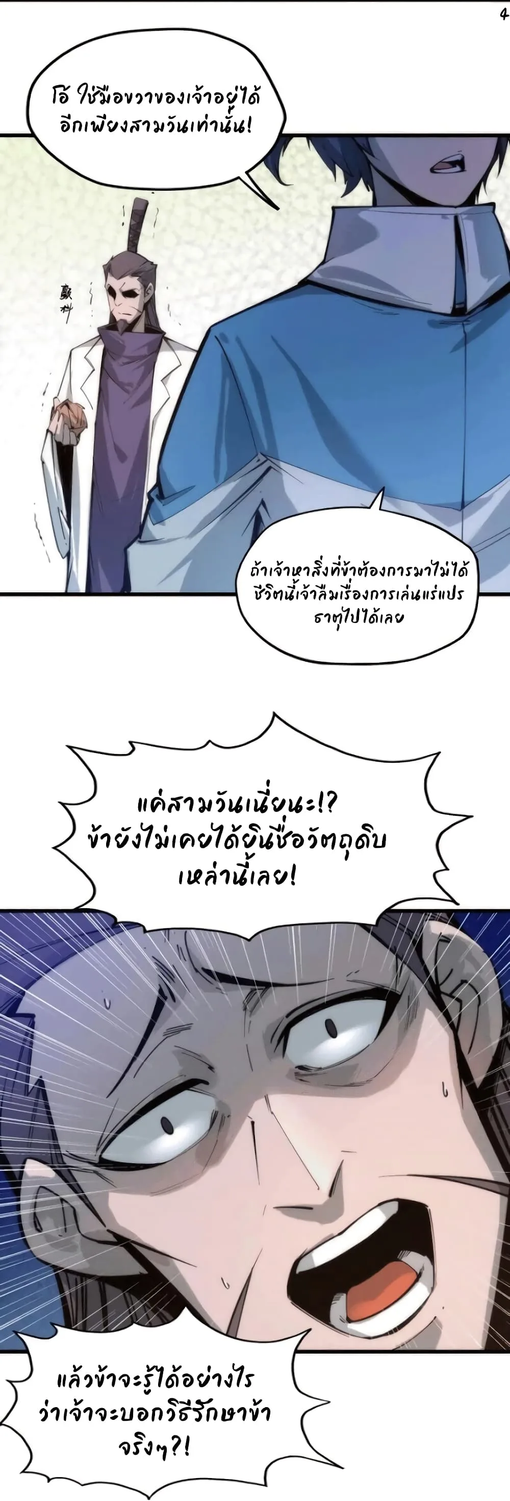 The Eternal Supreme มหาเทพนิรันดร์กาล ตอนที่ 3 หน้า 4