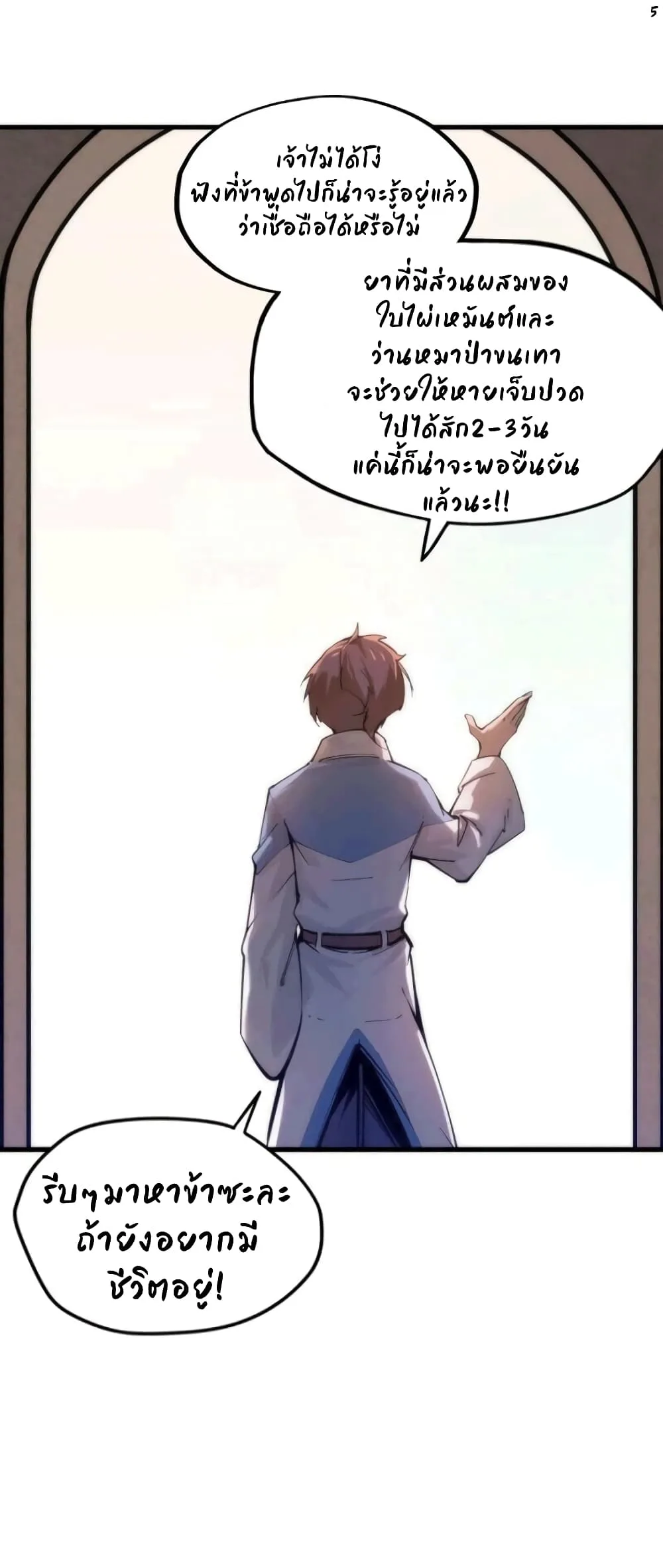 The Eternal Supreme มหาเทพนิรันดร์กาล ตอนที่ 3 หน้า 5